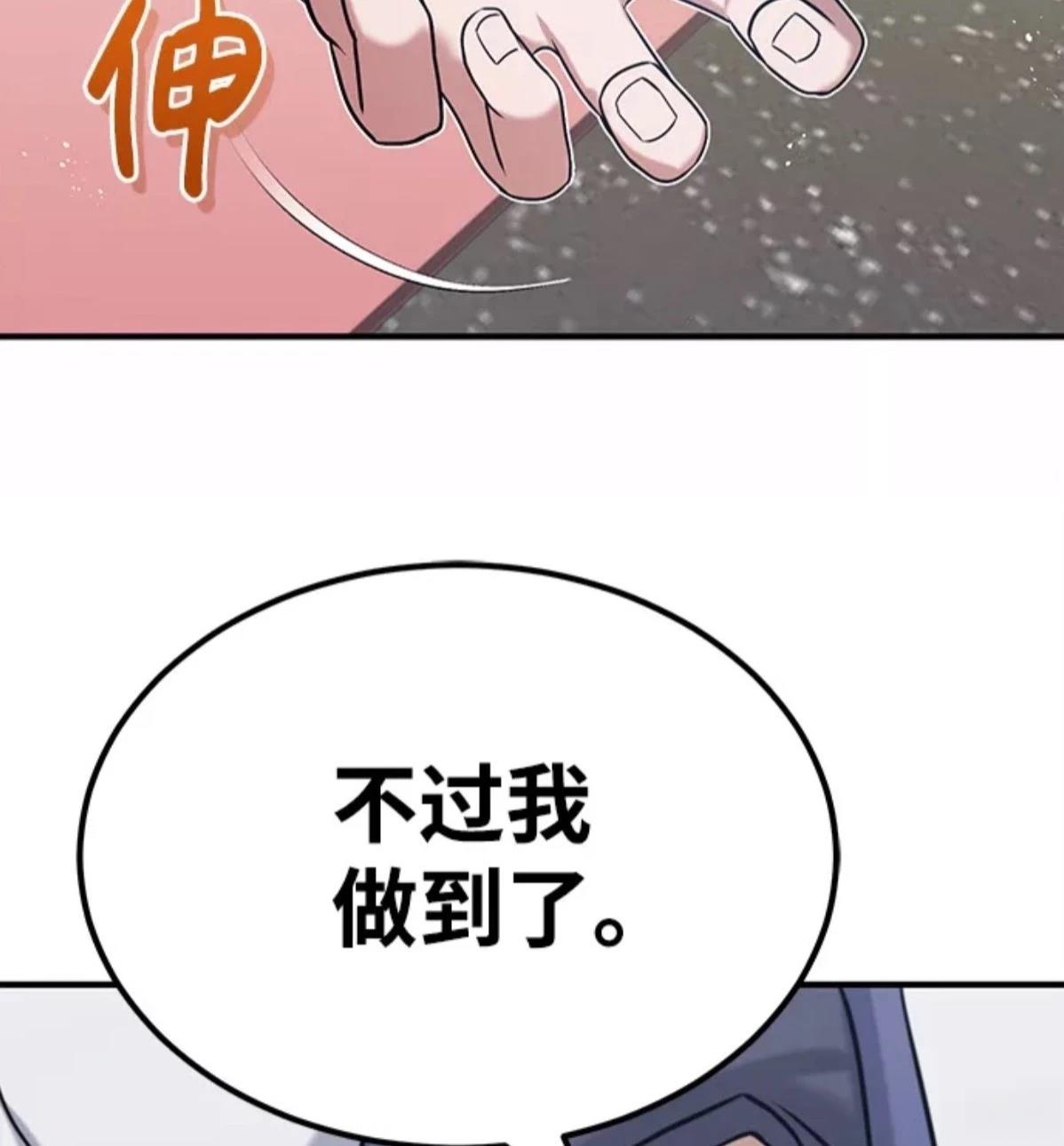 非凡的血统天才 第5话 第113页