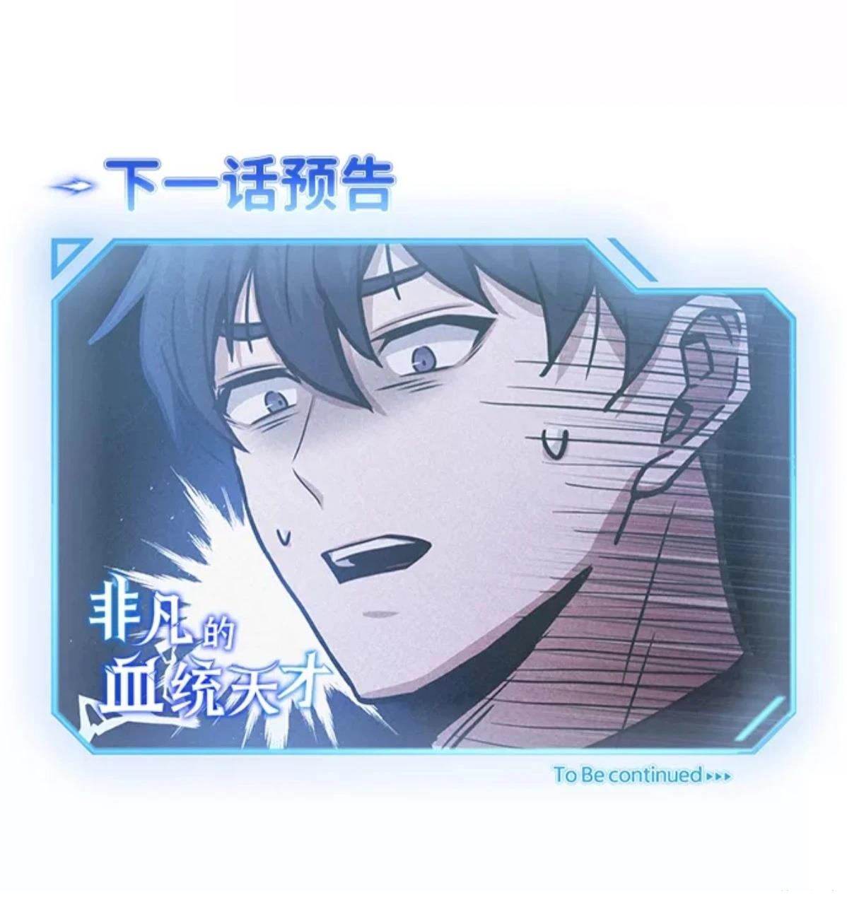 非凡的血统天才 第5话 第119页