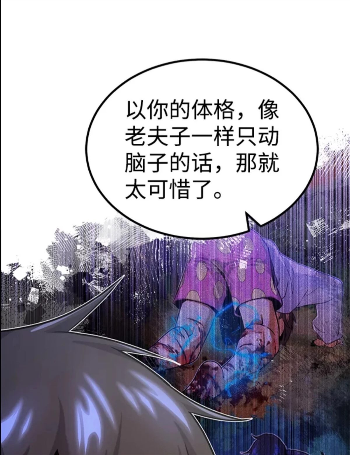 非凡的血统天才 第5话 第16页
