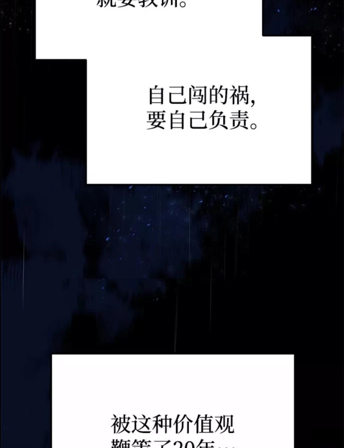非凡的血统天才 第5话 第23页
