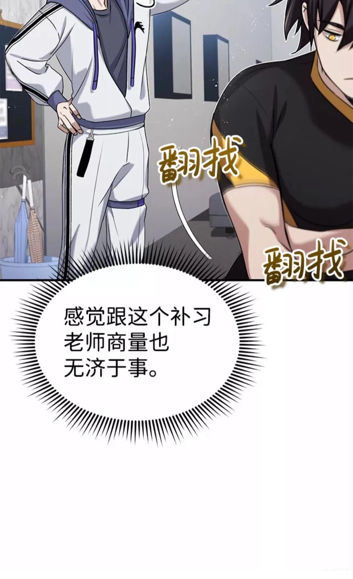 非凡的血统天才 第5话 第31页