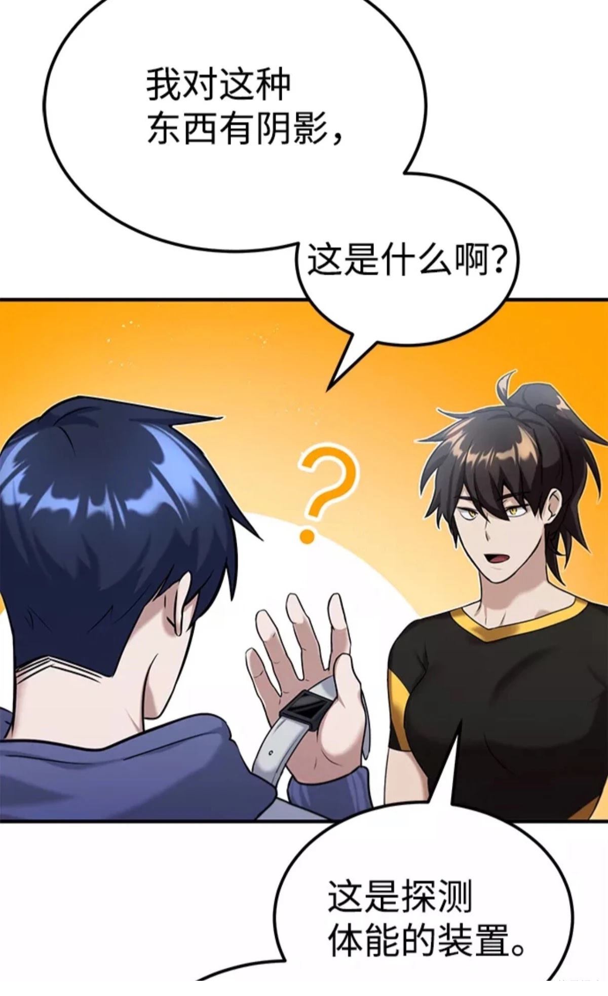非凡的血统天才 第5话 第33页
