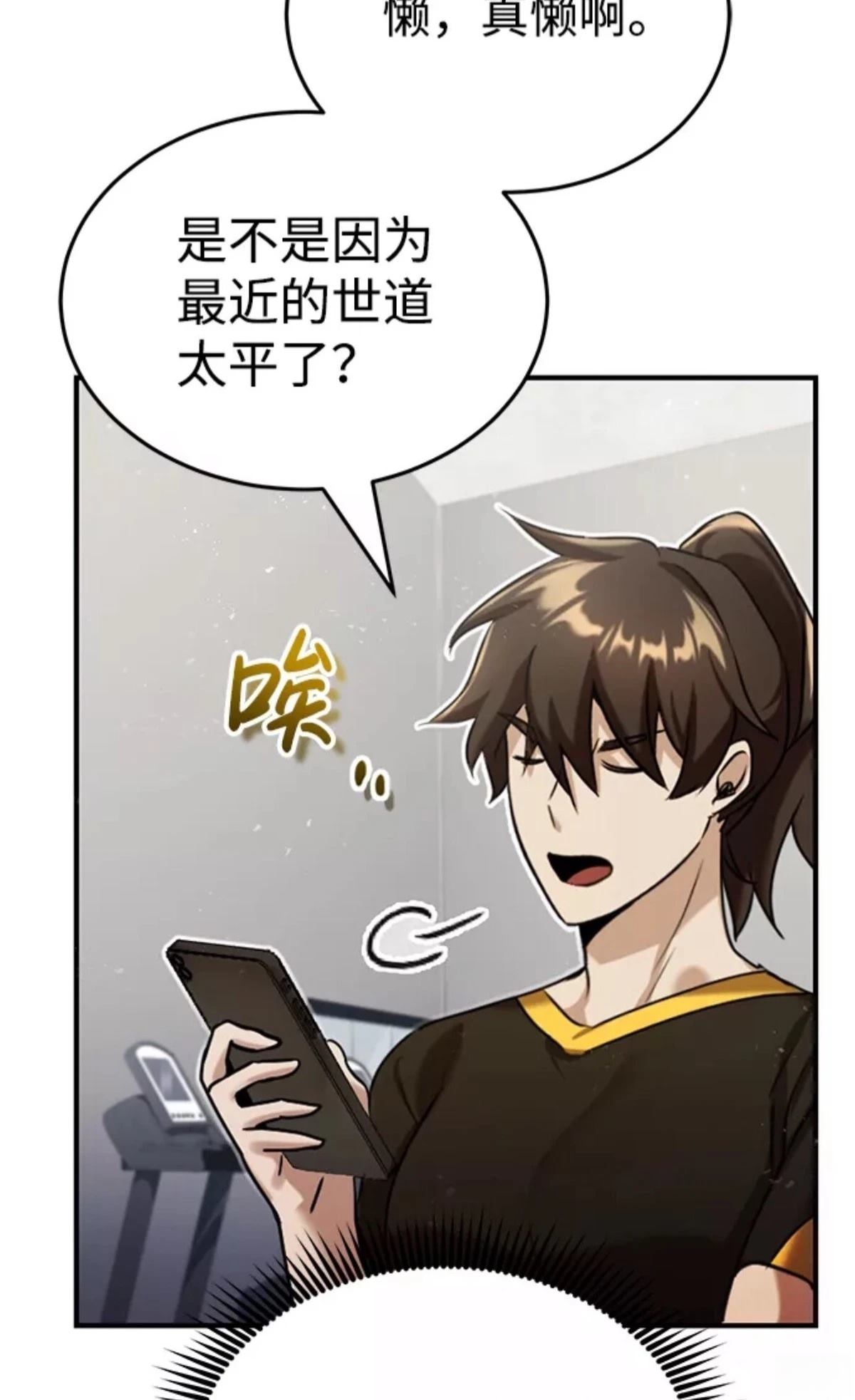 非凡的血统天才 第5话 第44页