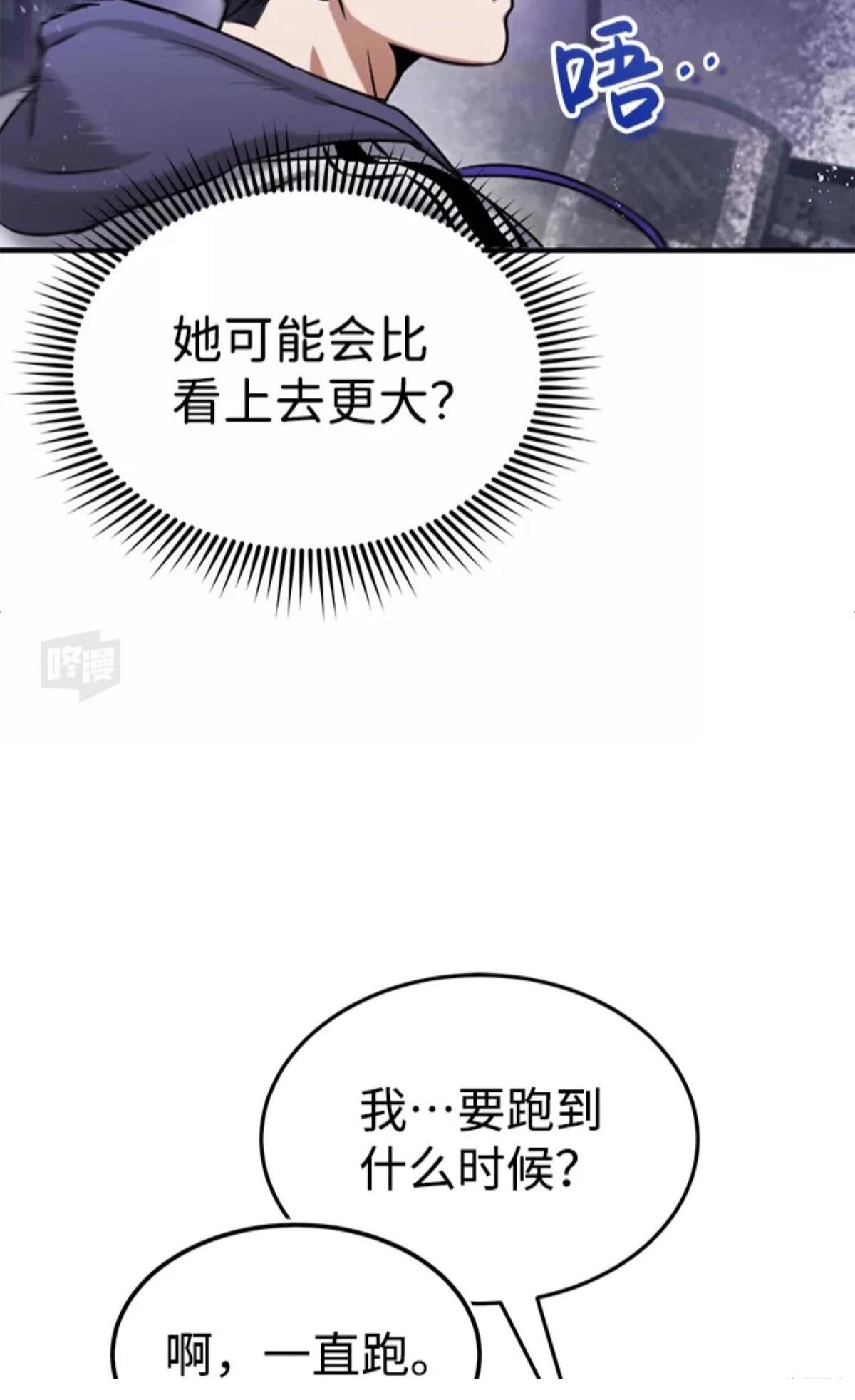 非凡的血统天才 第5话 第46页