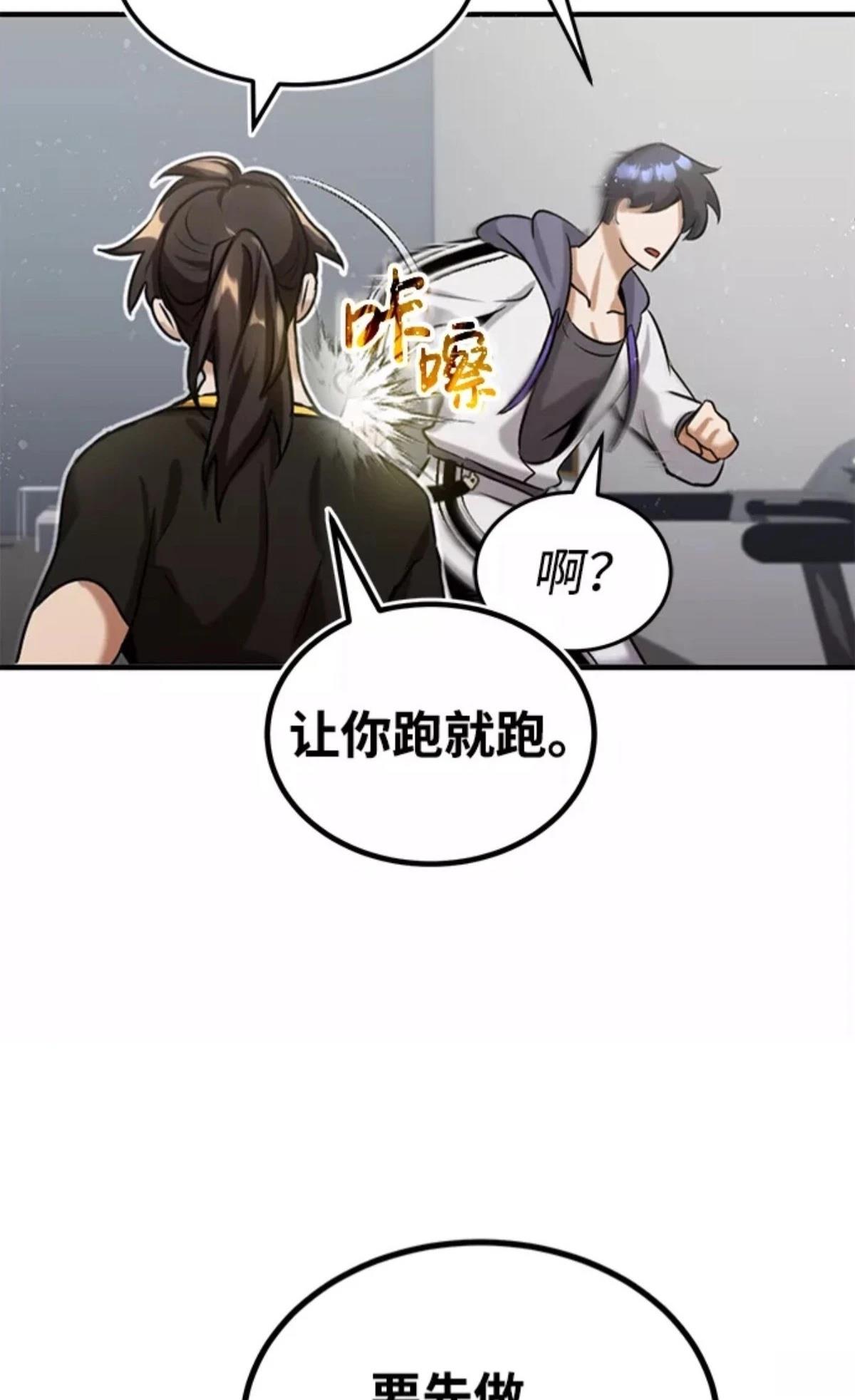 非凡的血统天才 第5话 第47页