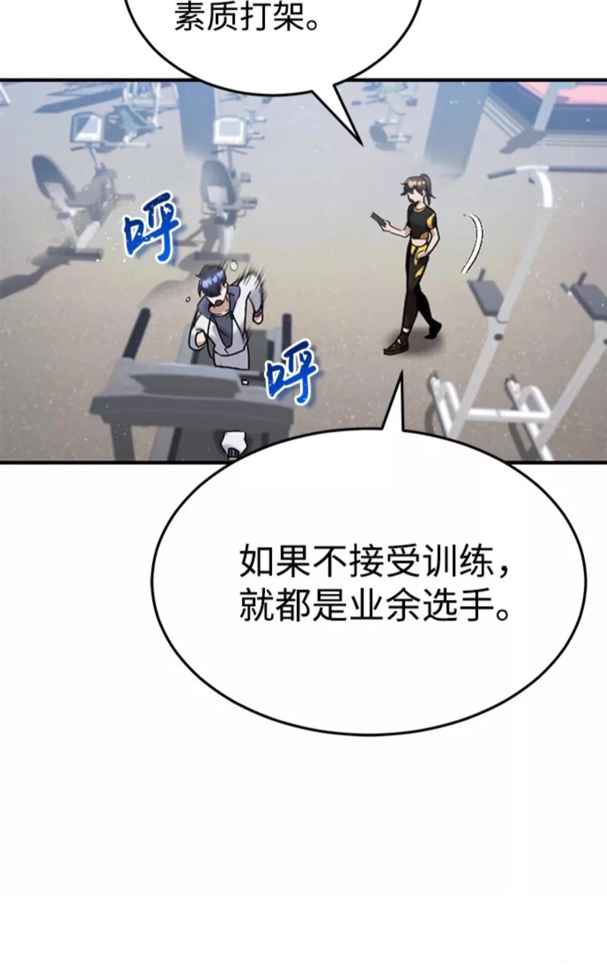 非凡的血统天才 第5话 第62页