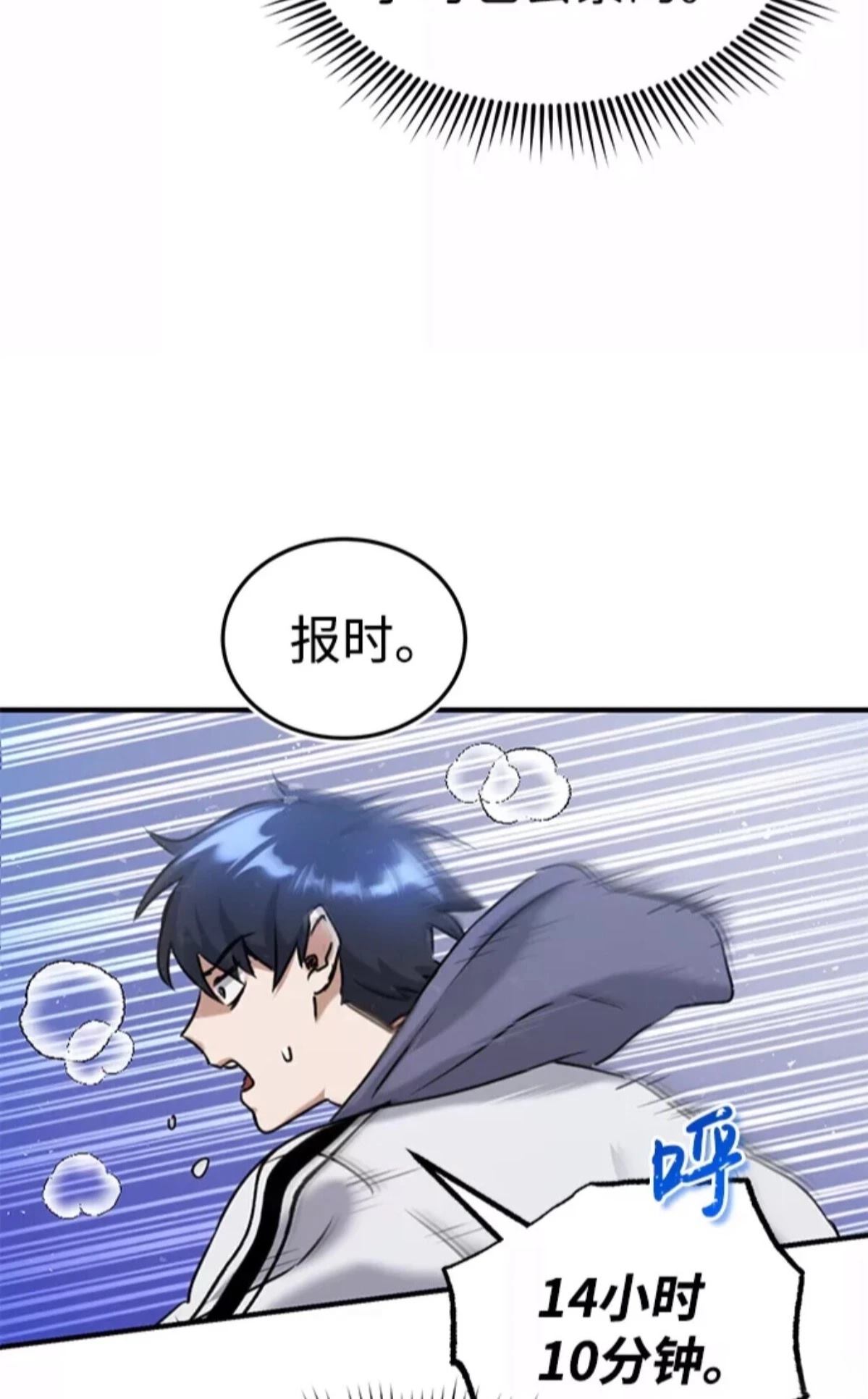 非凡的血统天才 第5话 第67页