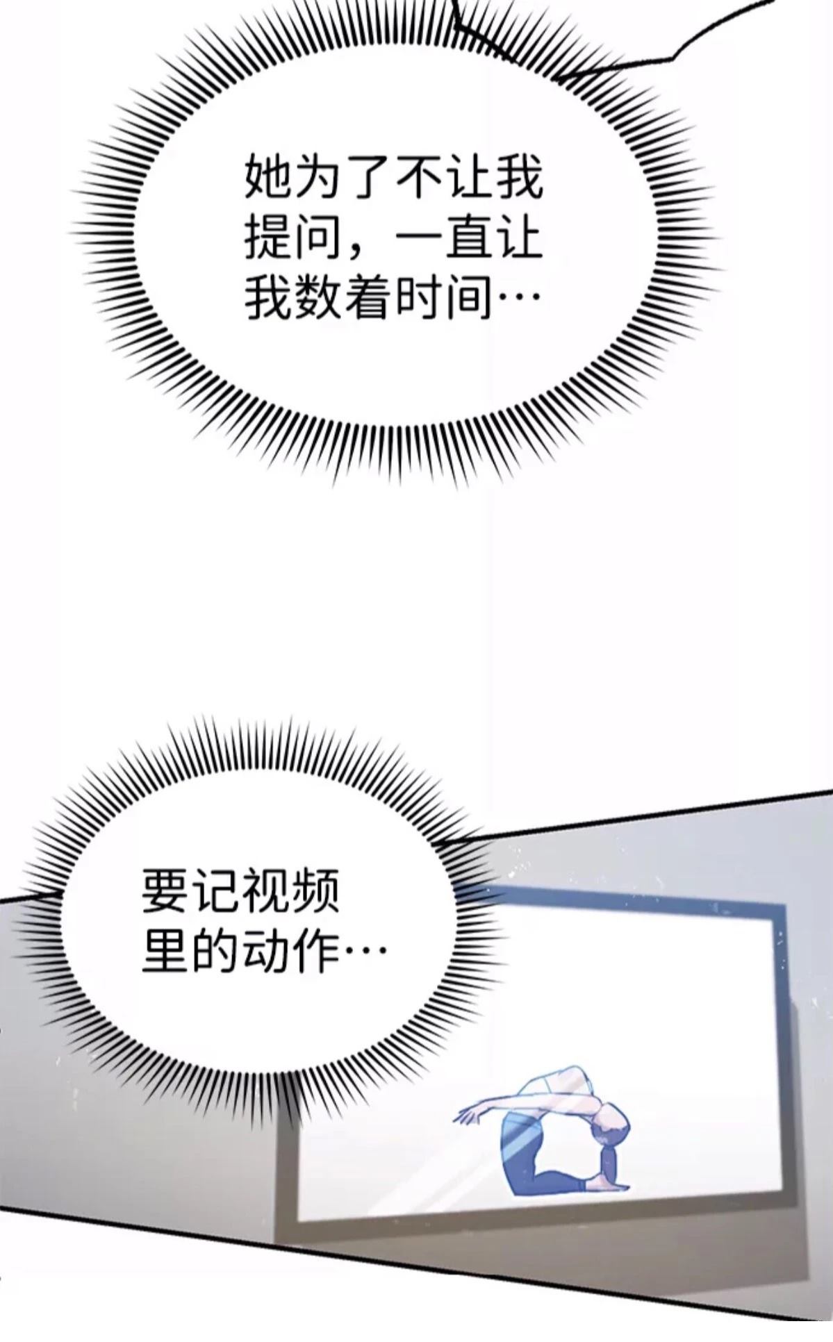 非凡的血统天才 第5话 第68页