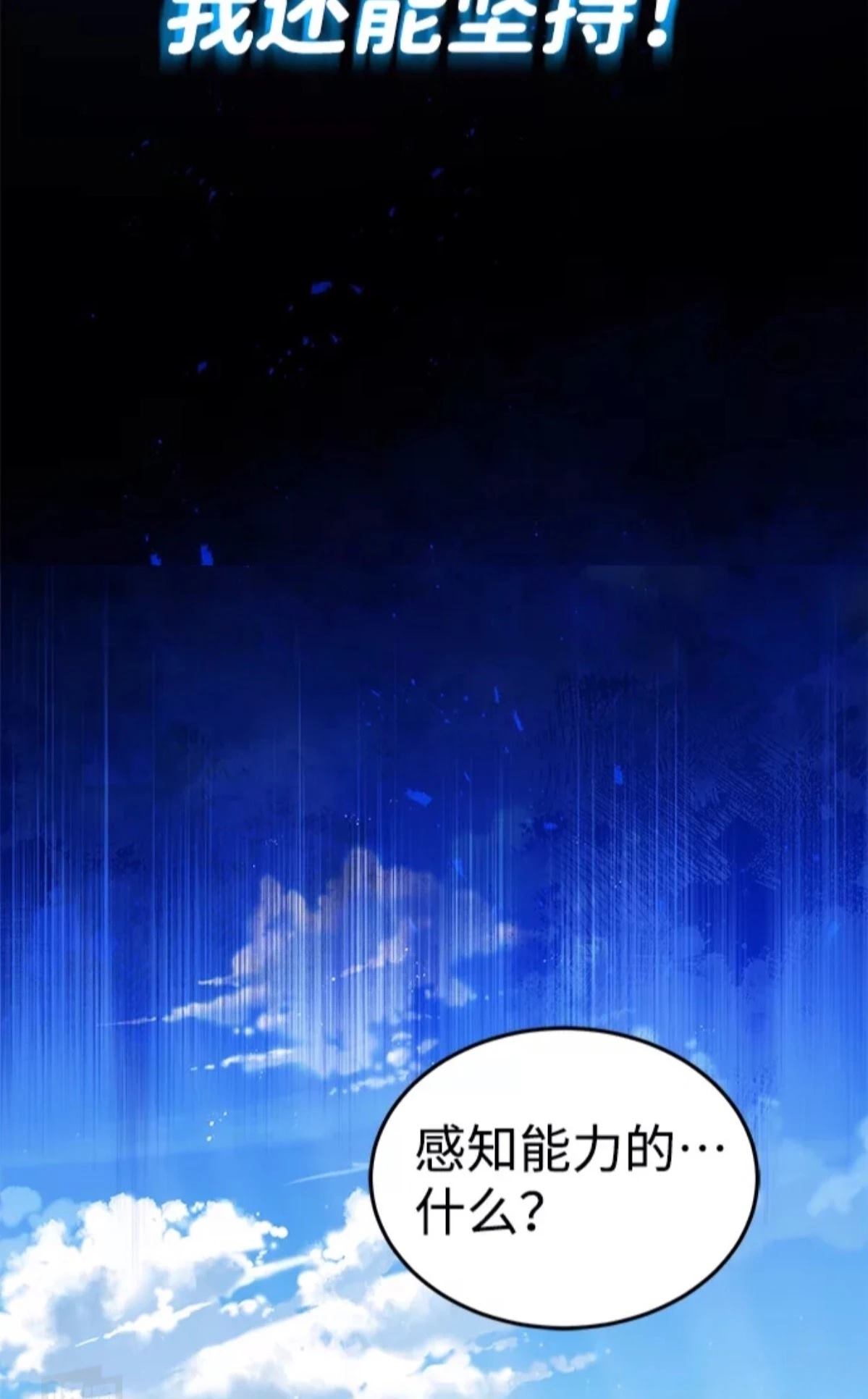 非凡的血统天才 第5话 第72页