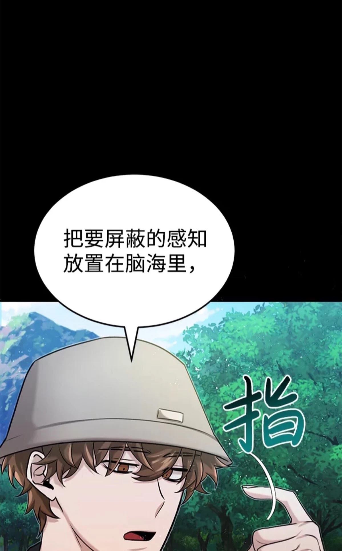 非凡的血统天才 第5话 第75页
