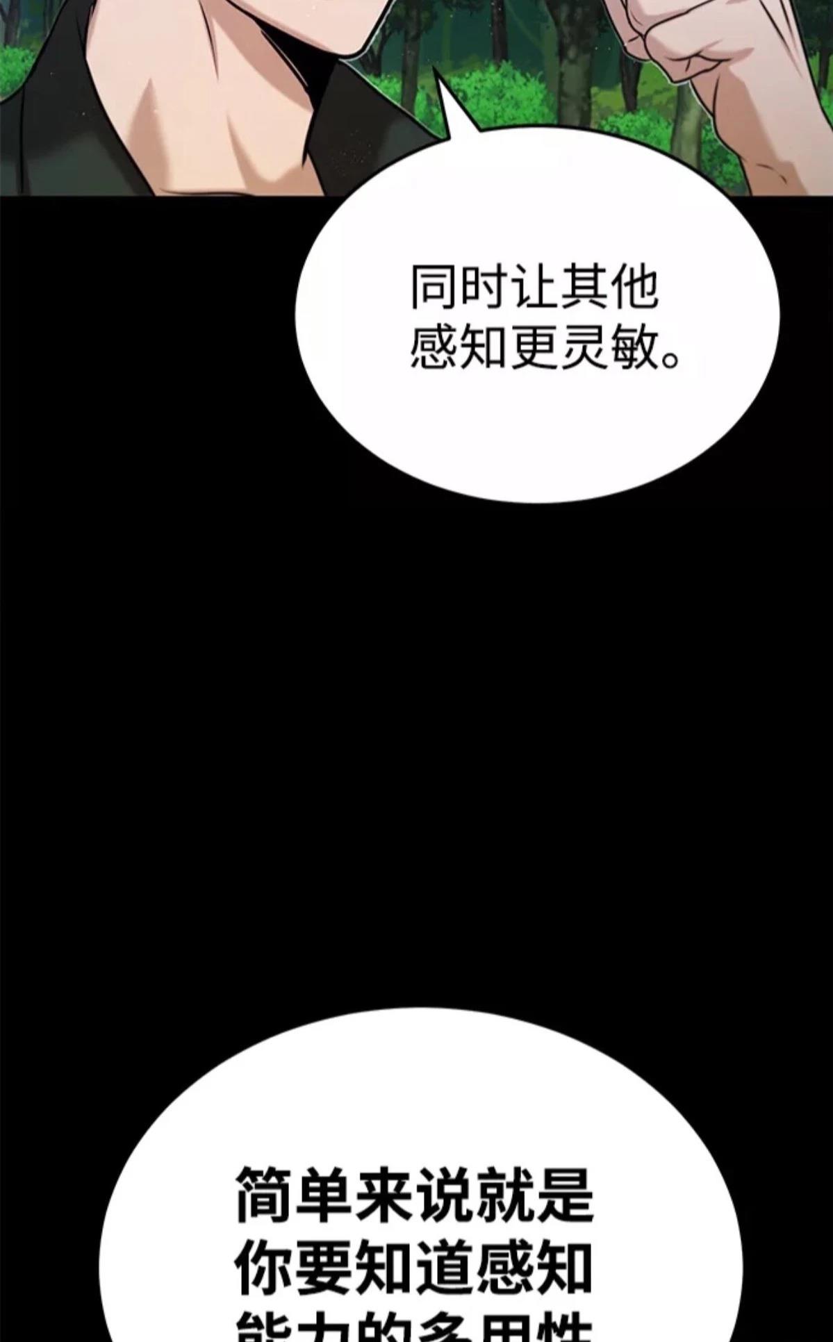 非凡的血统天才 第5话 第76页