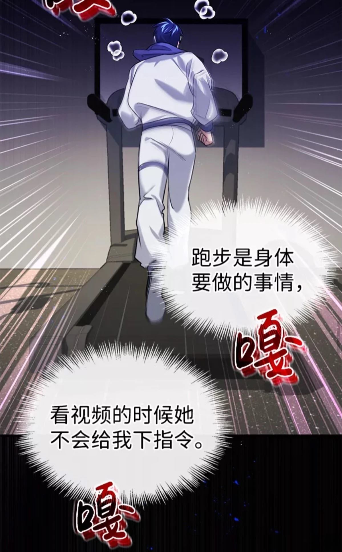 非凡的血统天才 第5话 第80页