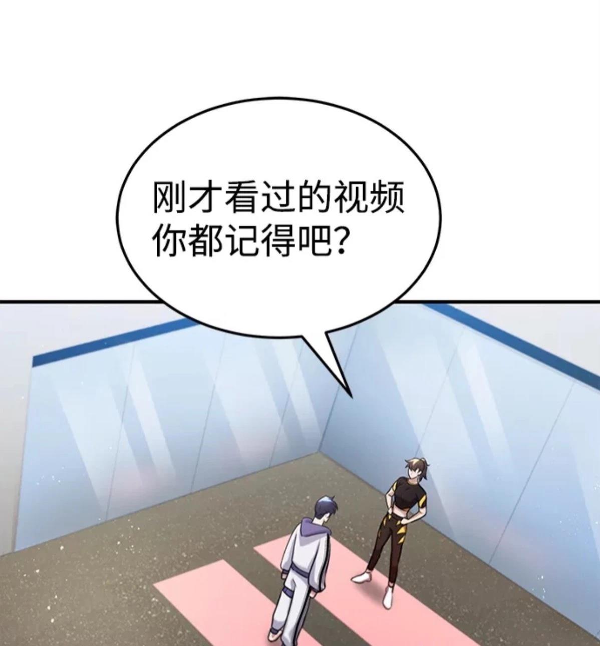 非凡的血统天才 第5话 第90页