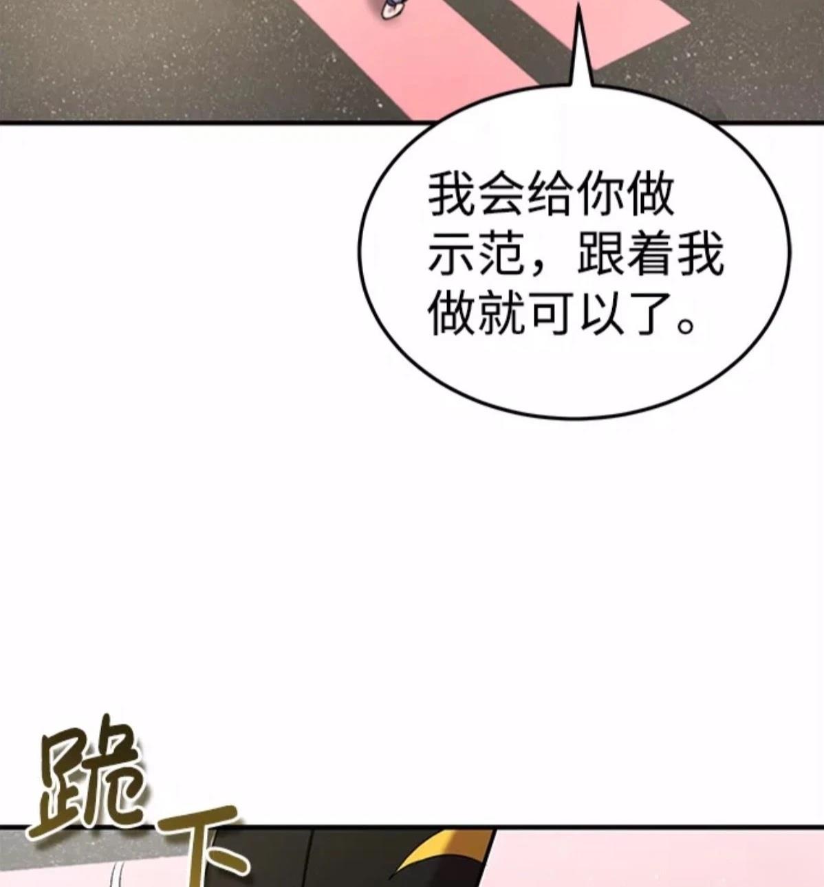 非凡的血统天才 第5话 第91页