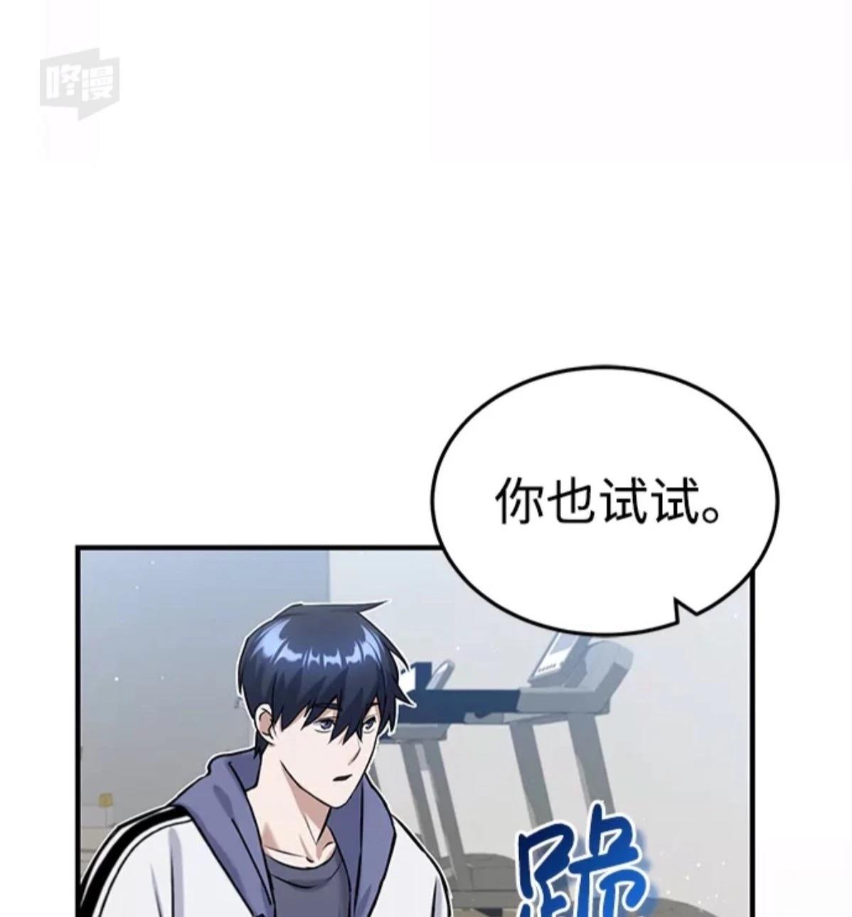 非凡的血统天才 第5话 第96页
