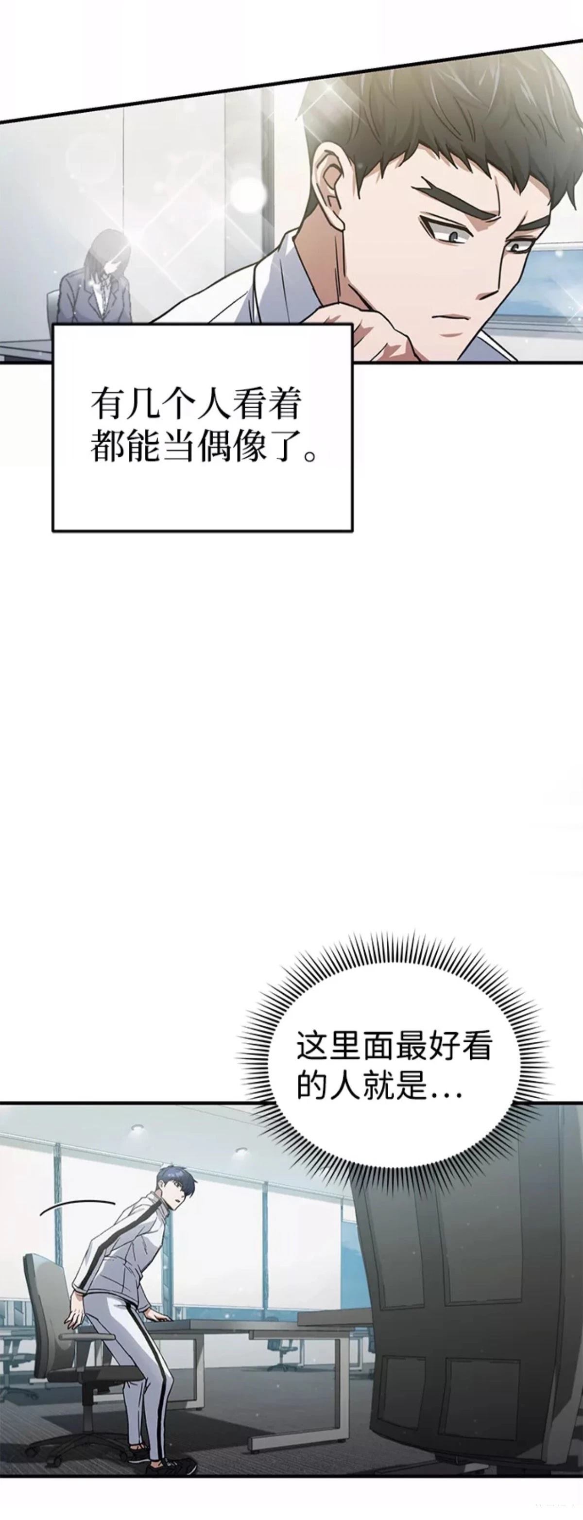 非凡的血统天才 第10话 第12页