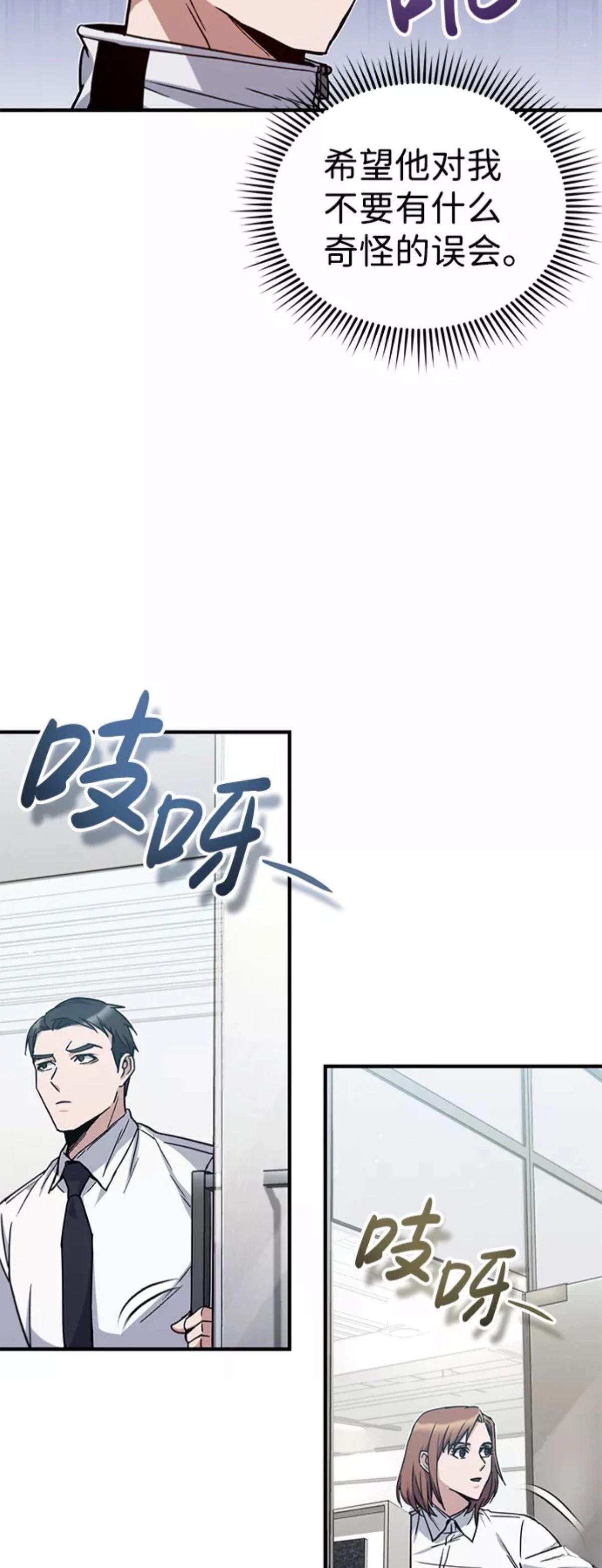 非凡的血统天才 第10话 第16页