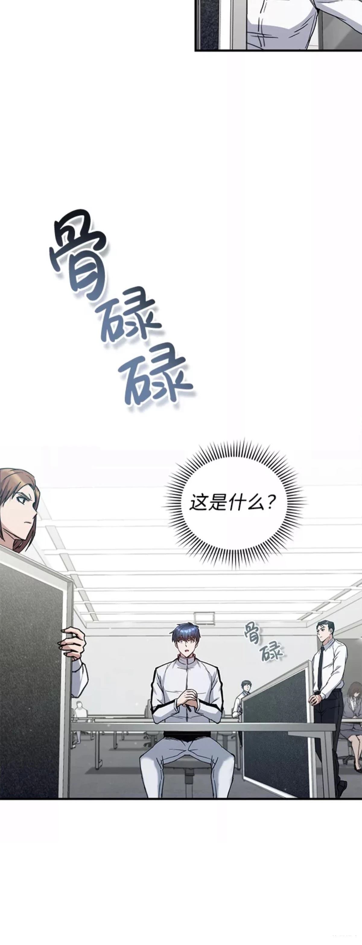 非凡的血统天才 第10话 第17页