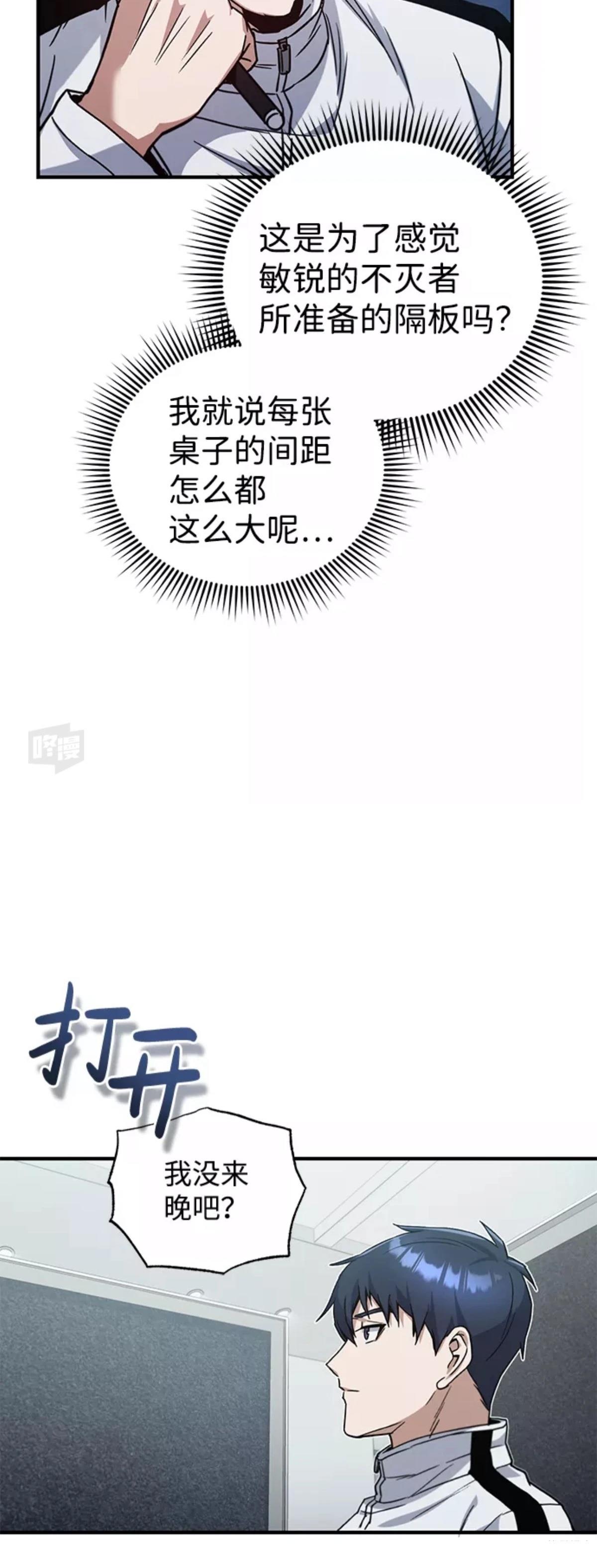非凡的血统天才 第10话 第20页