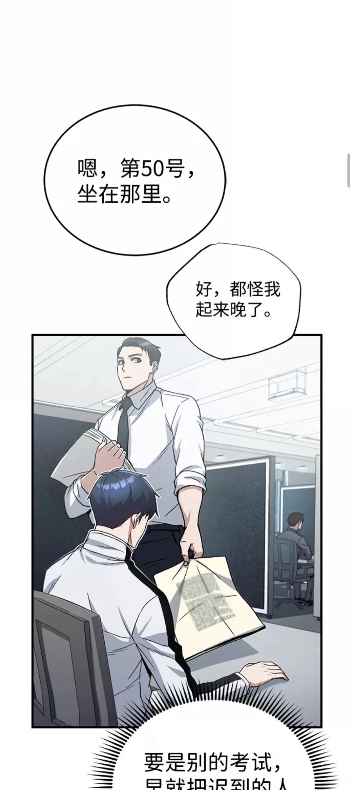 非凡的血统天才 第10话 第21页