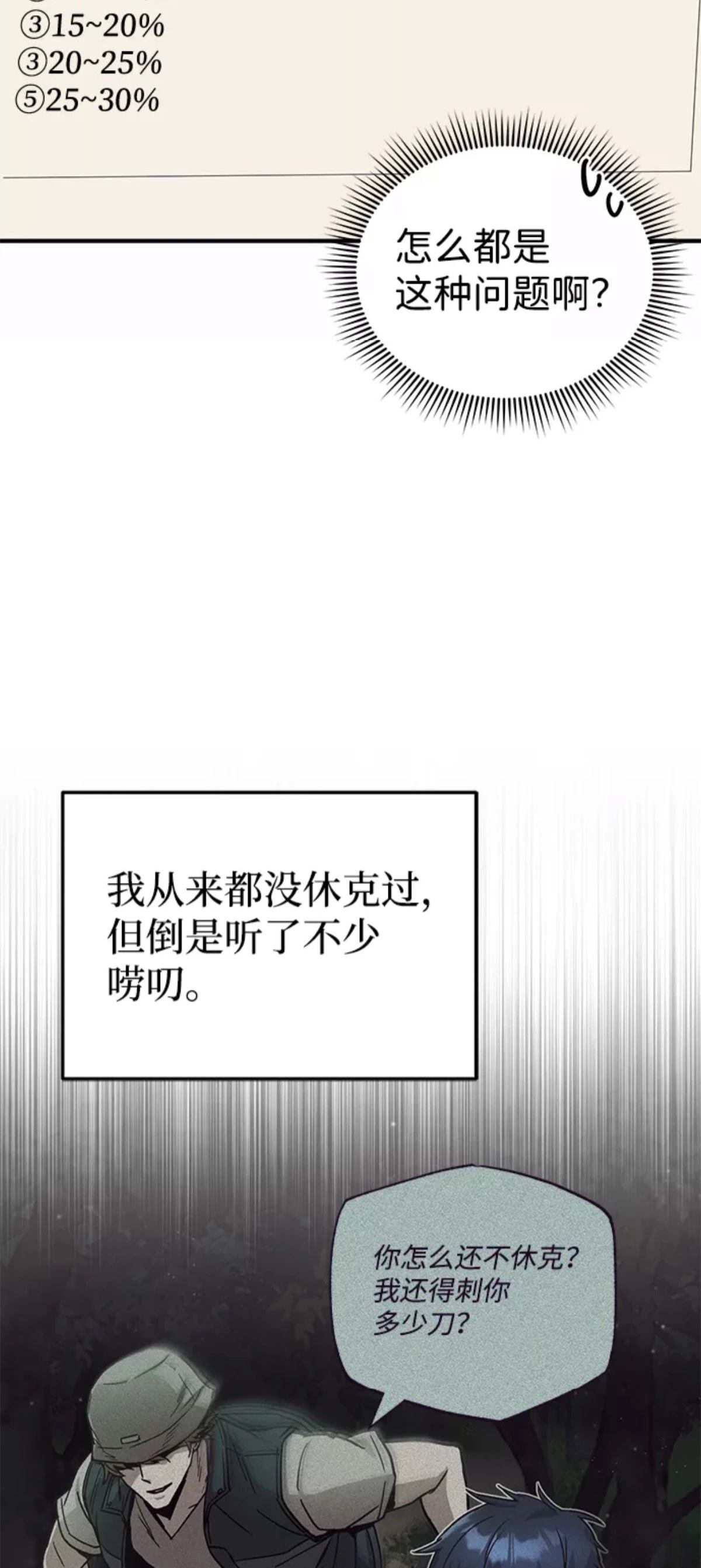 非凡的血统天才 第10话 第30页