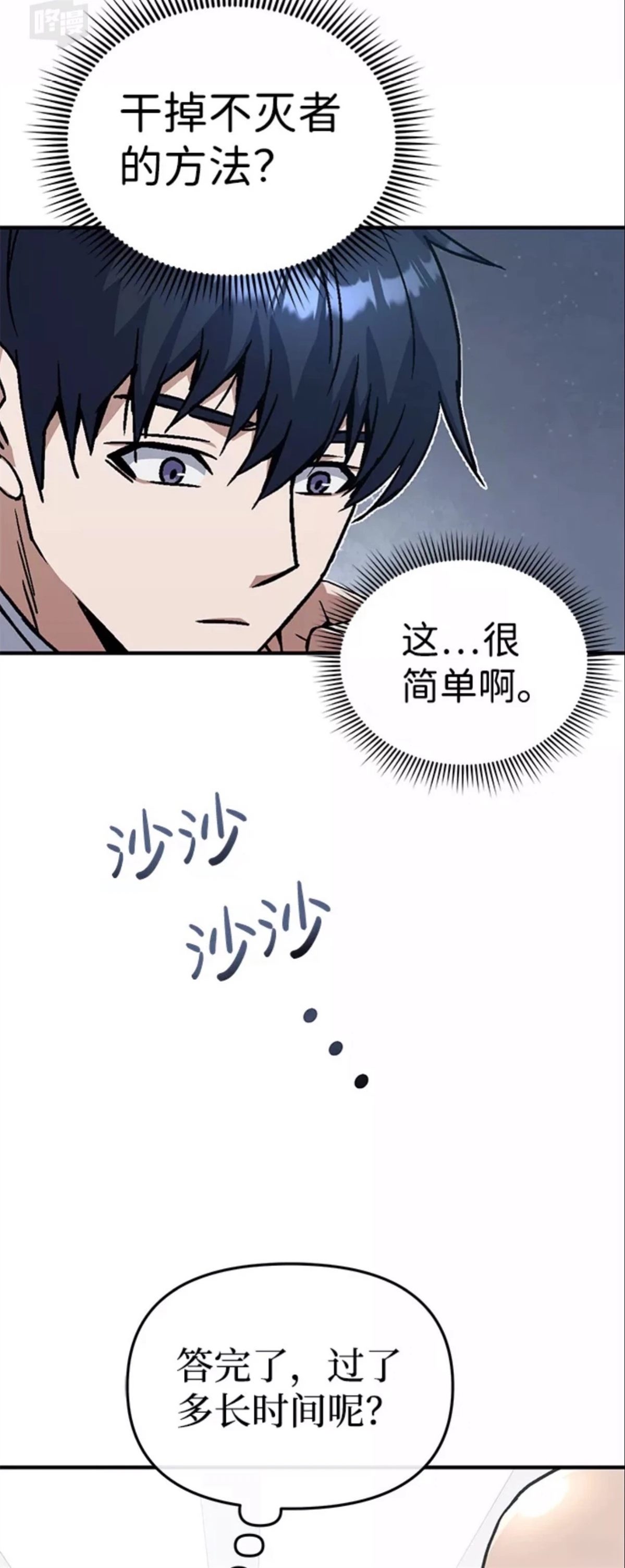 非凡的血统天才 第10话 第42页