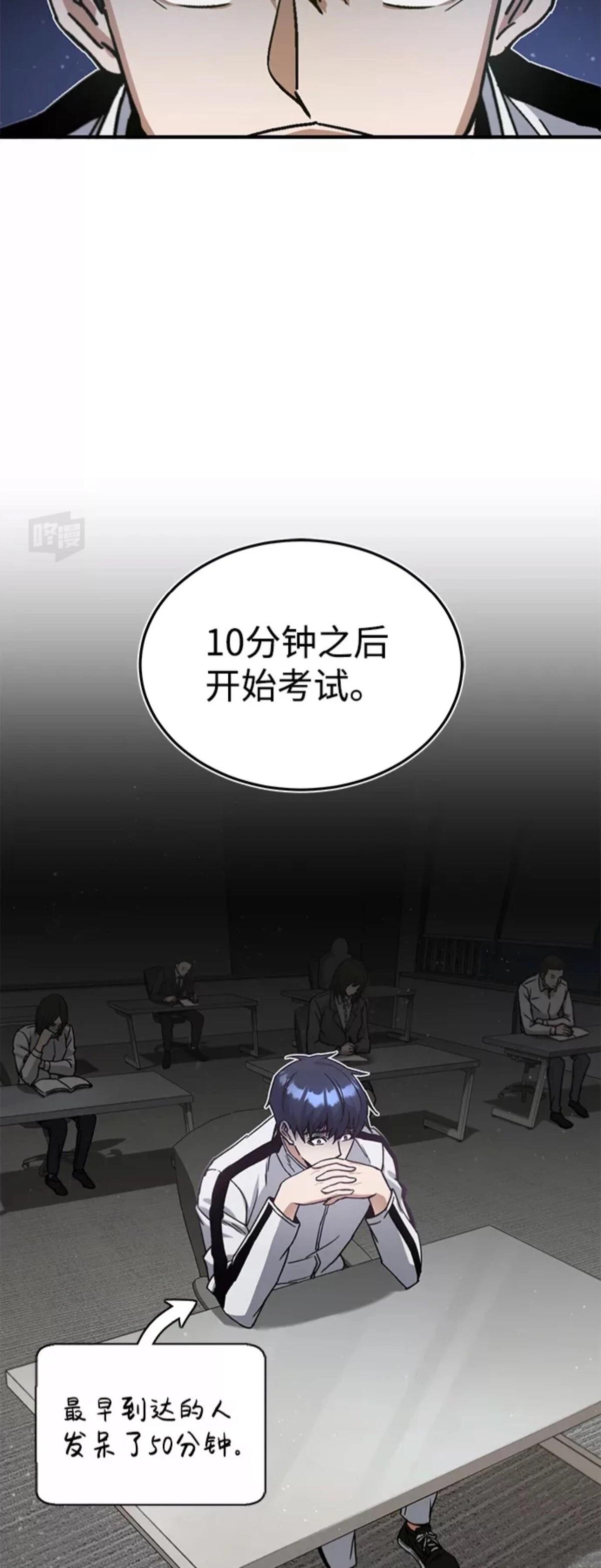 非凡的血统天才 第10话 第6页