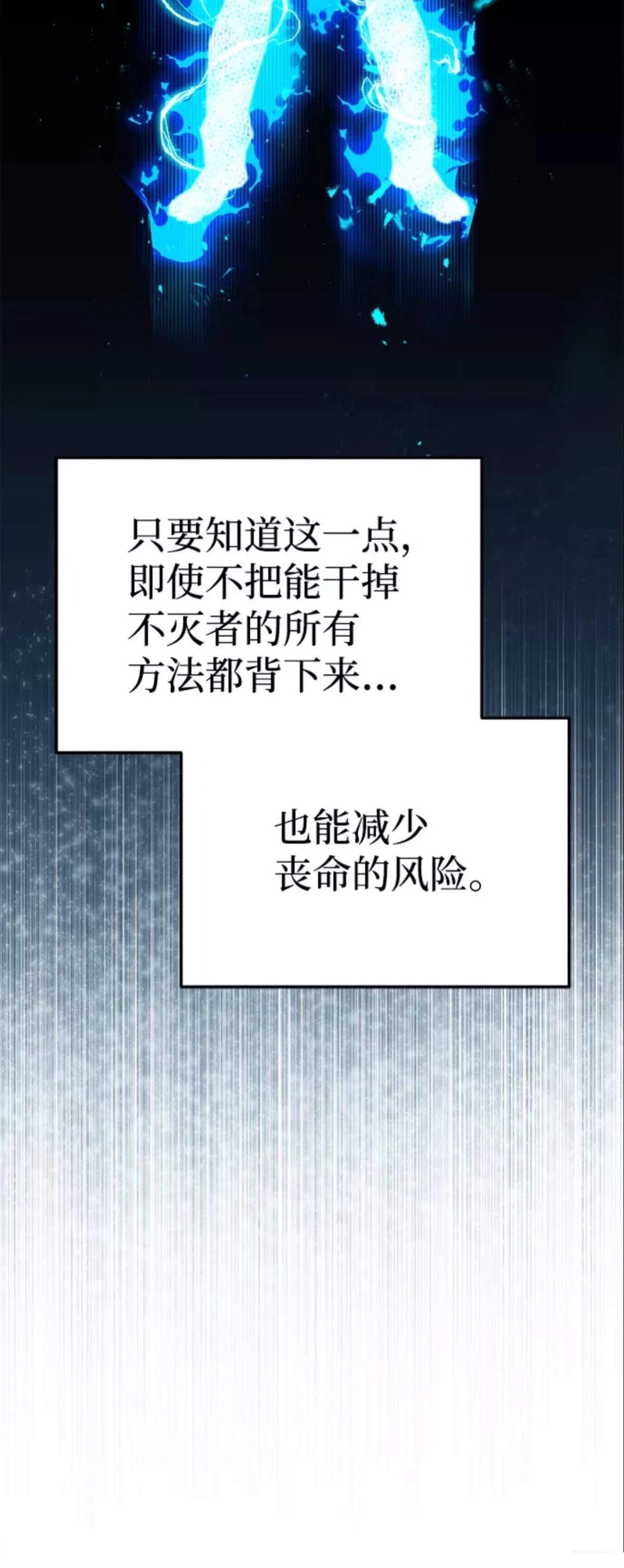 非凡的血统天才 第10话 第59页