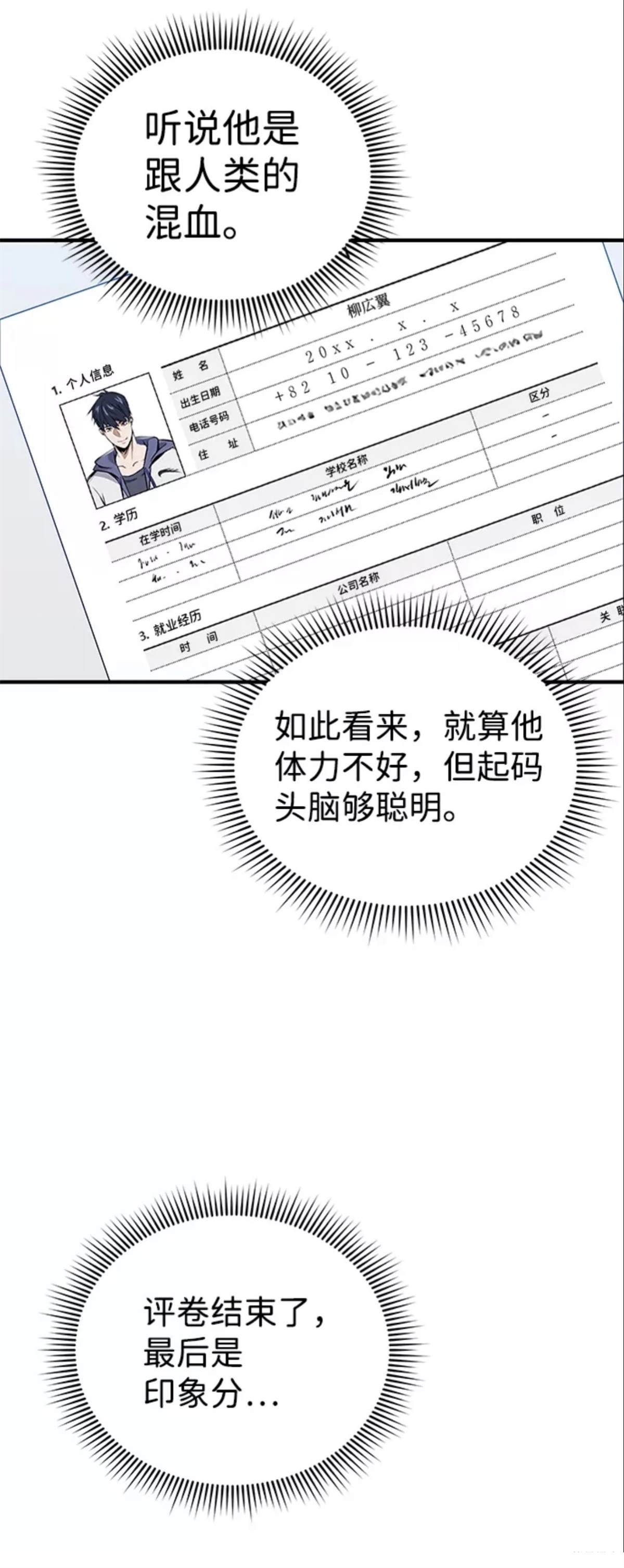 非凡的血统天才 第10话 第60页