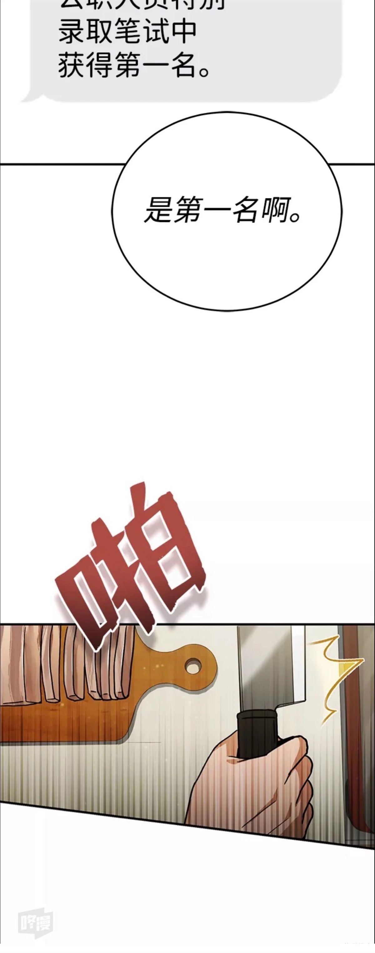 非凡的血统天才 第10话 第65页