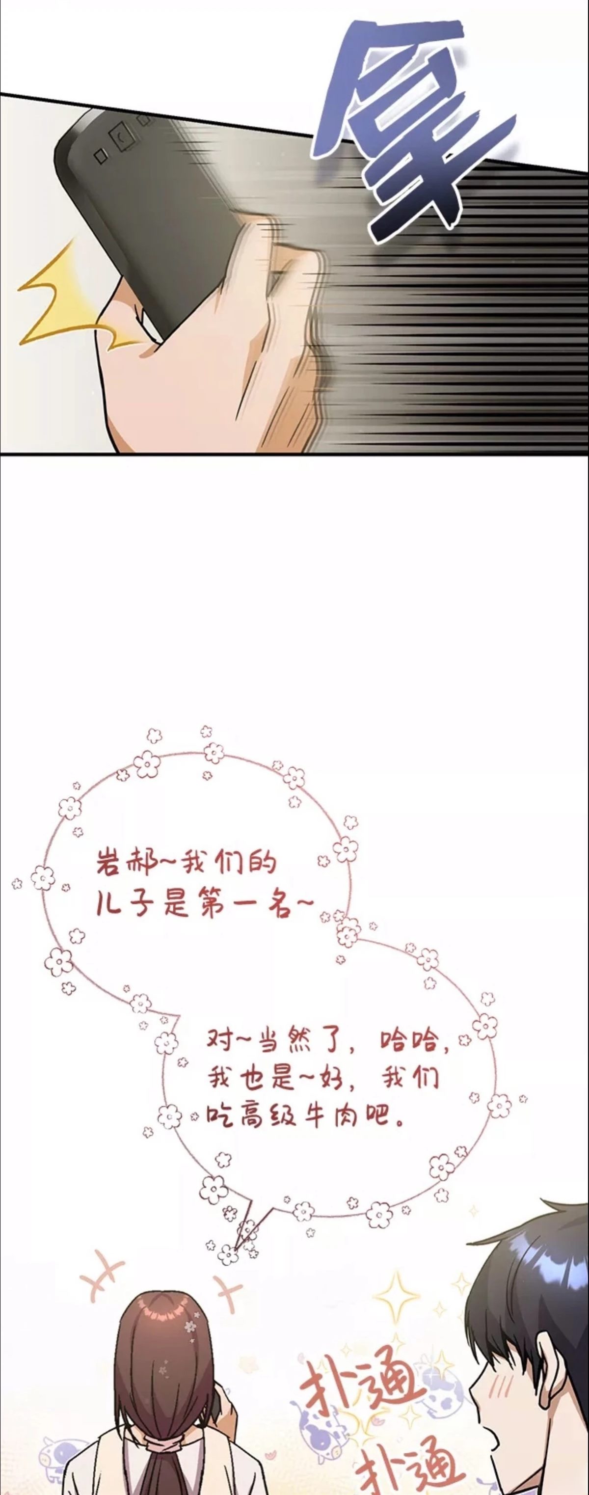 非凡的血统天才 第10话 第66页
