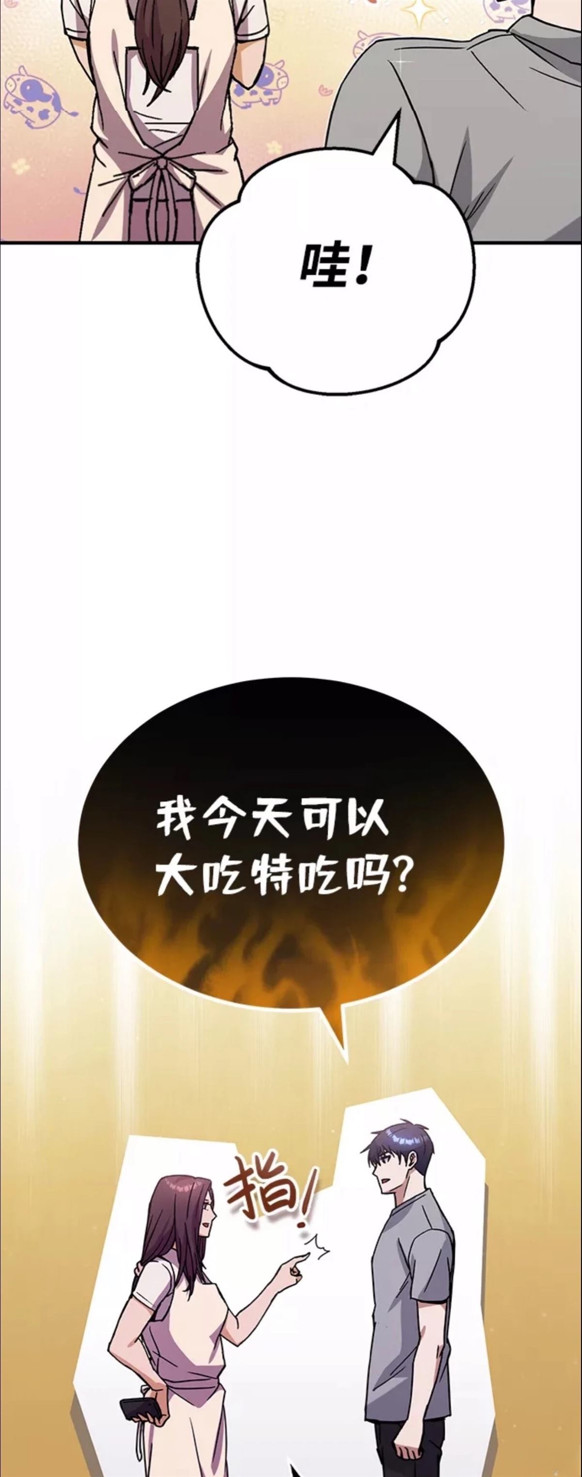 非凡的血统天才 第10话 第67页