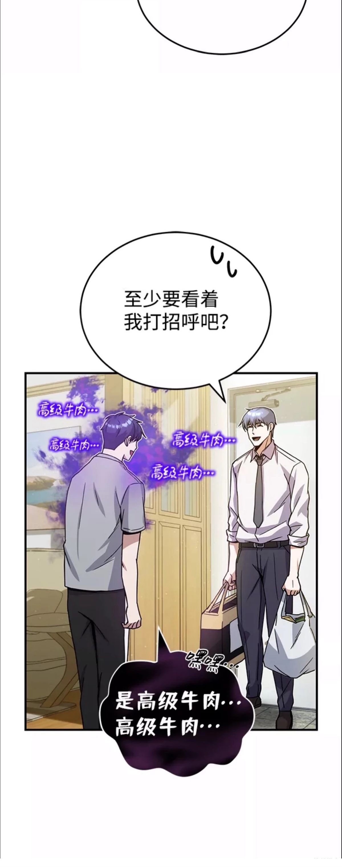 非凡的血统天才 第10话 第70页