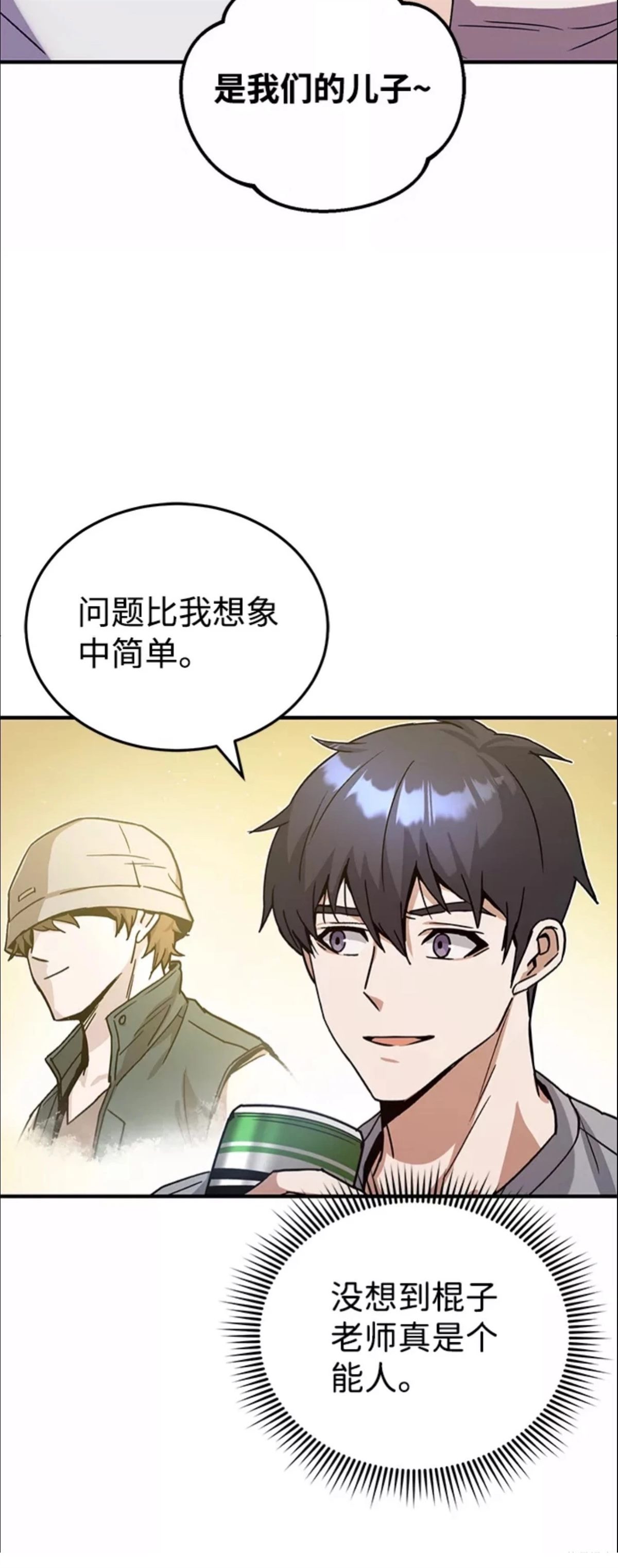 非凡的血统天才 第10话 第73页