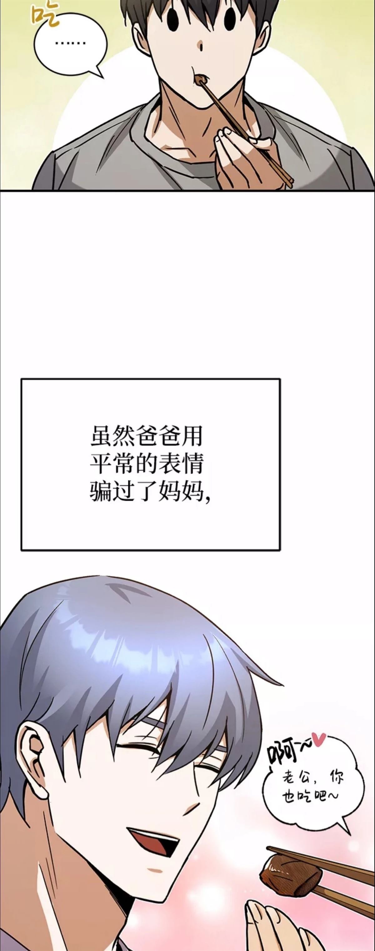 非凡的血统天才 第10话 第76页