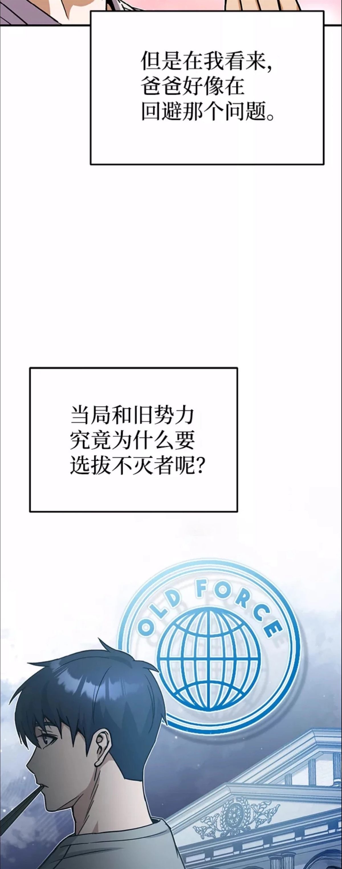 非凡的血统天才 第10话 第77页