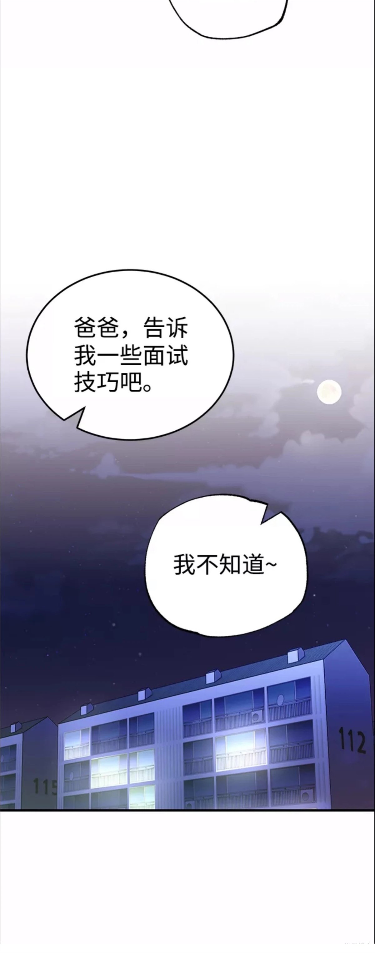 非凡的血统天才 第10话 第79页