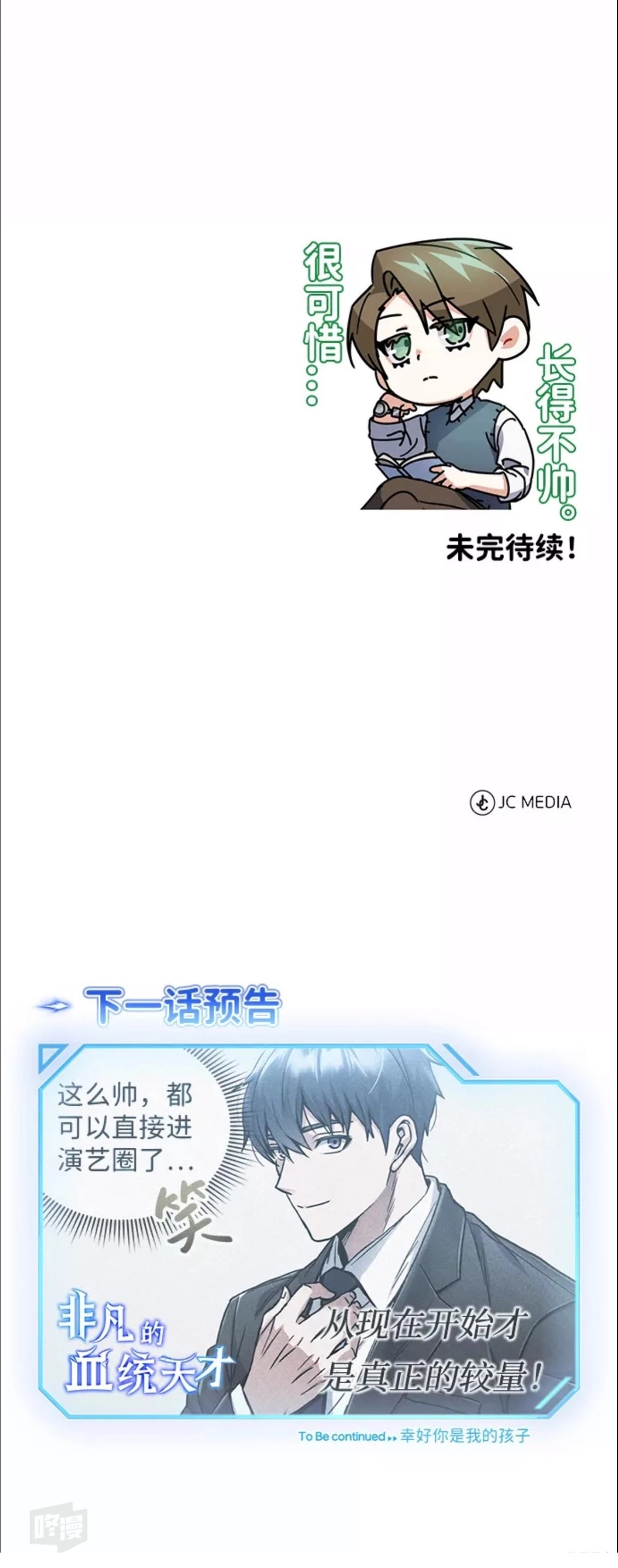 非凡的血统天才 第10话 第80页