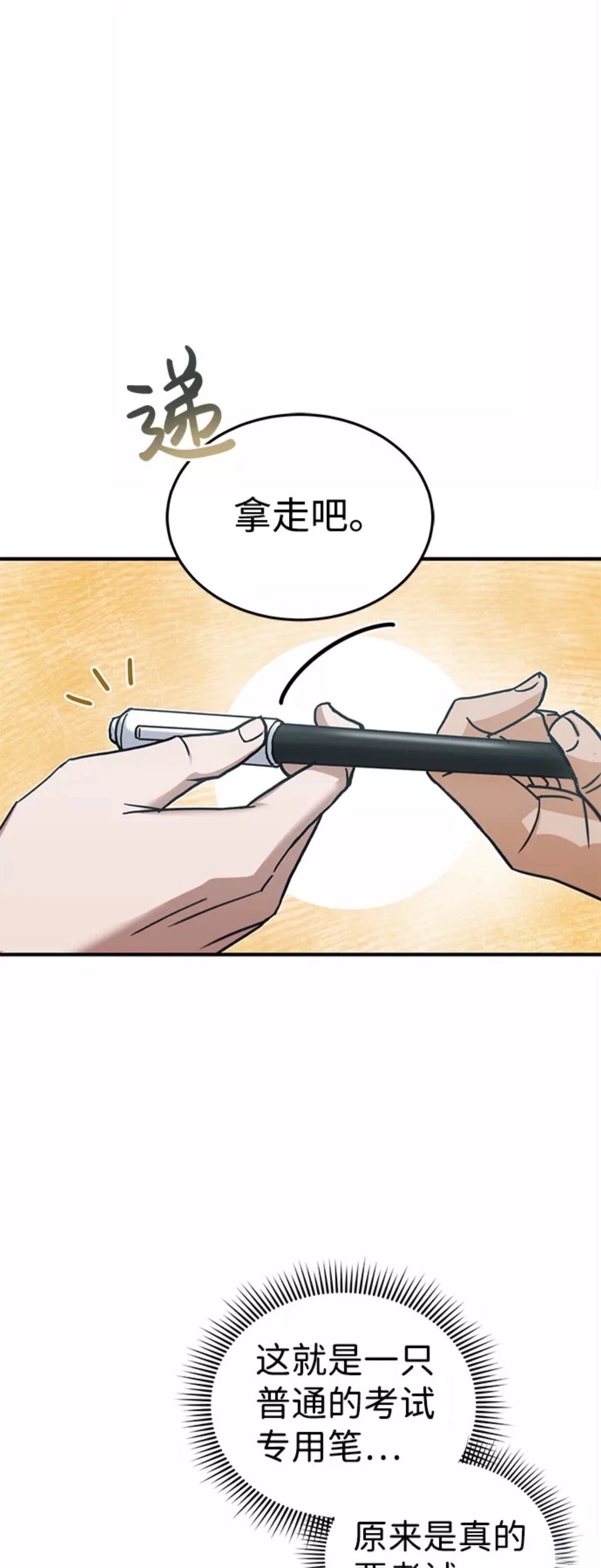非凡的血统天才 第10话 第9页
