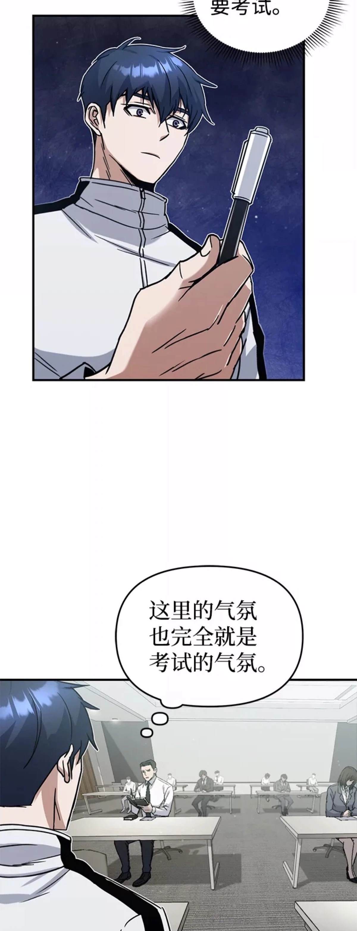 非凡的血统天才 第10话 第10页