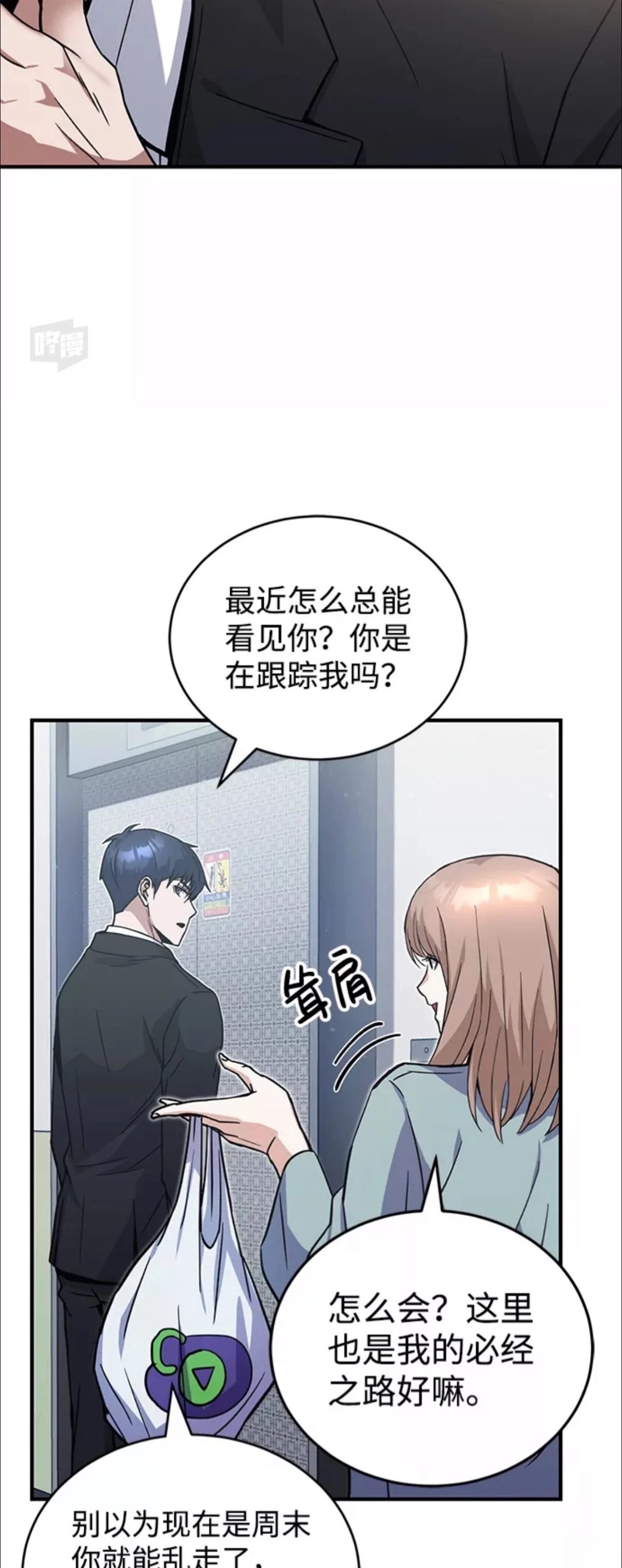 非凡的血统天才 第11话 第11页