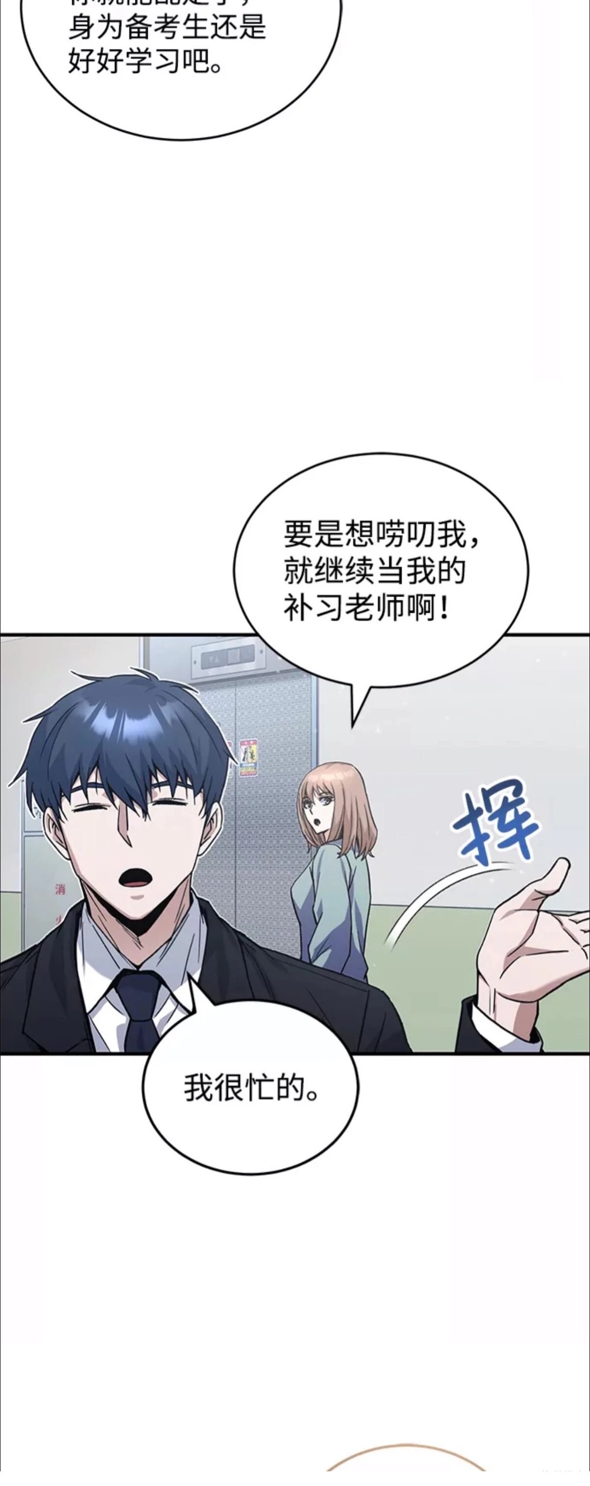非凡的血统天才 第11话 第12页