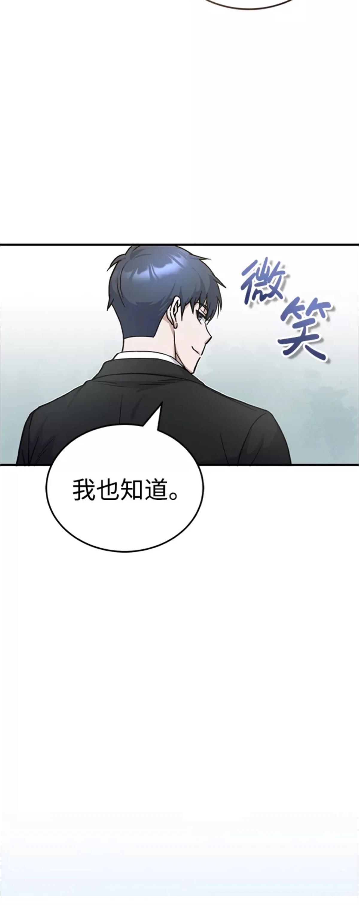非凡的血统天才 第11话 第14页
