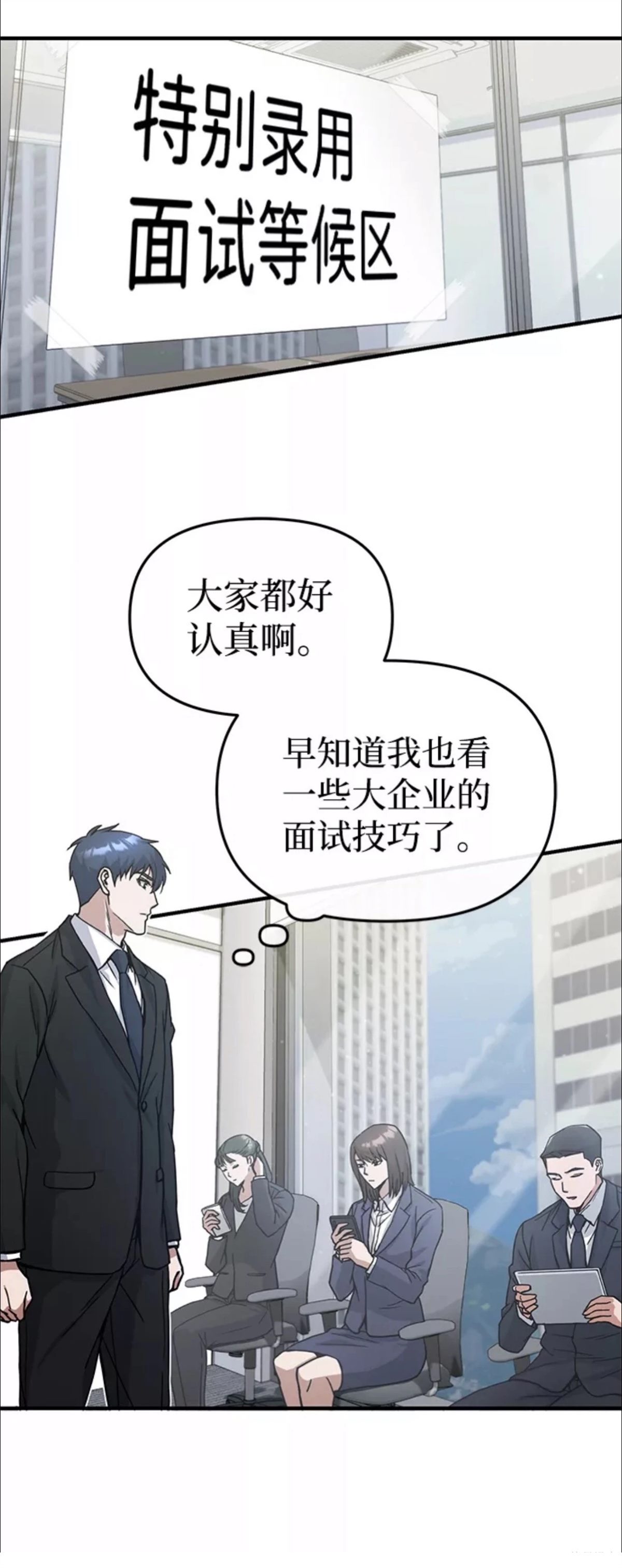 非凡的血统天才 第11话 第16页