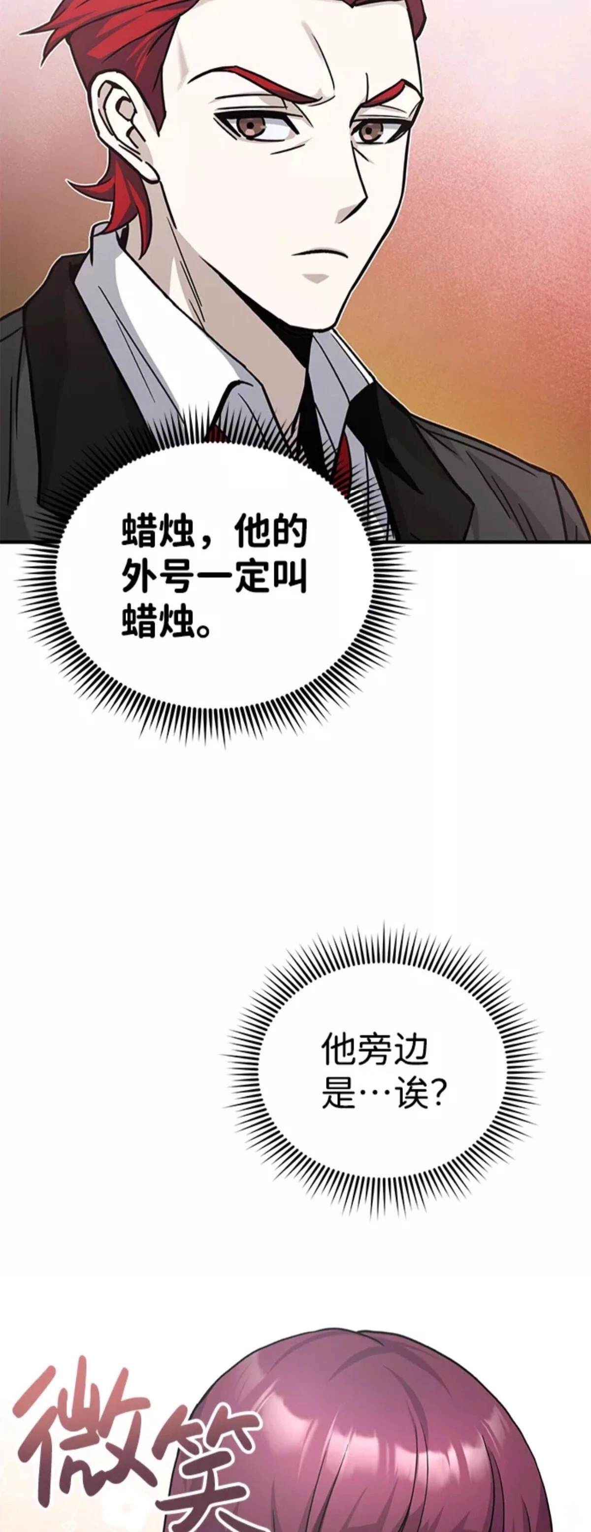 非凡的血统天才 第11话 第23页