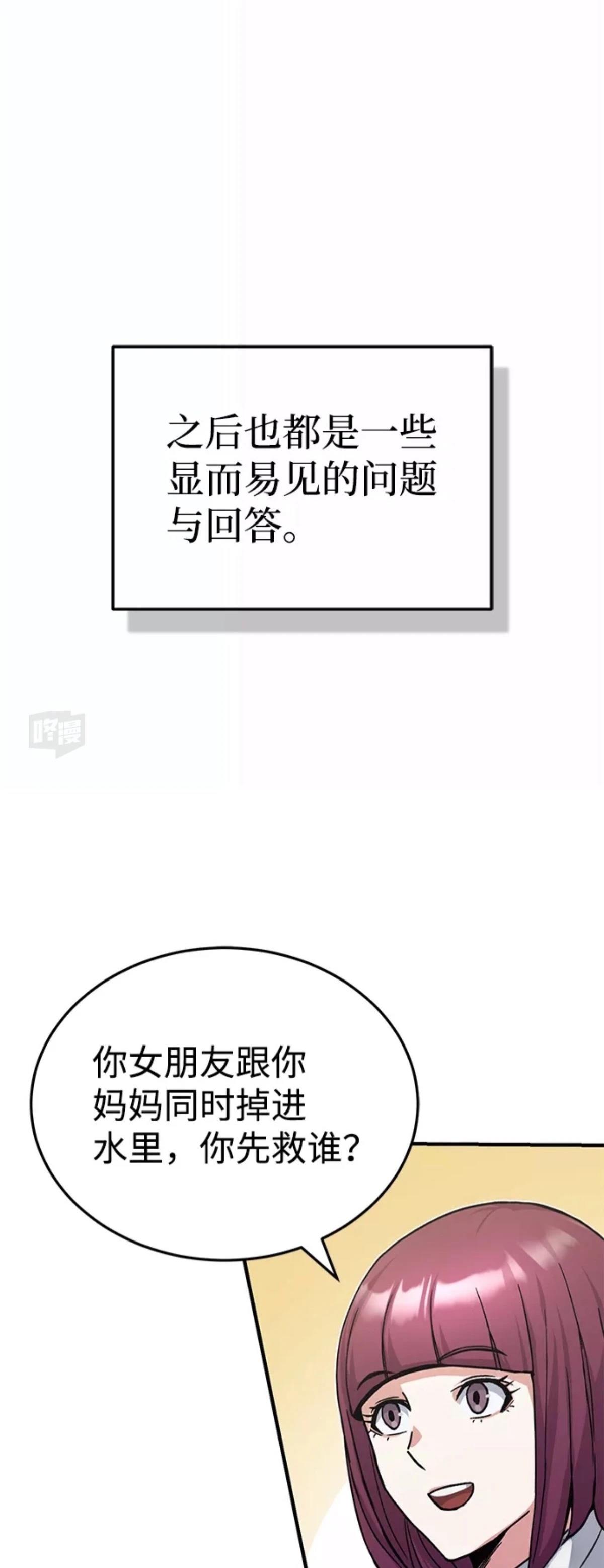 非凡的血统天才 第11话 第29页