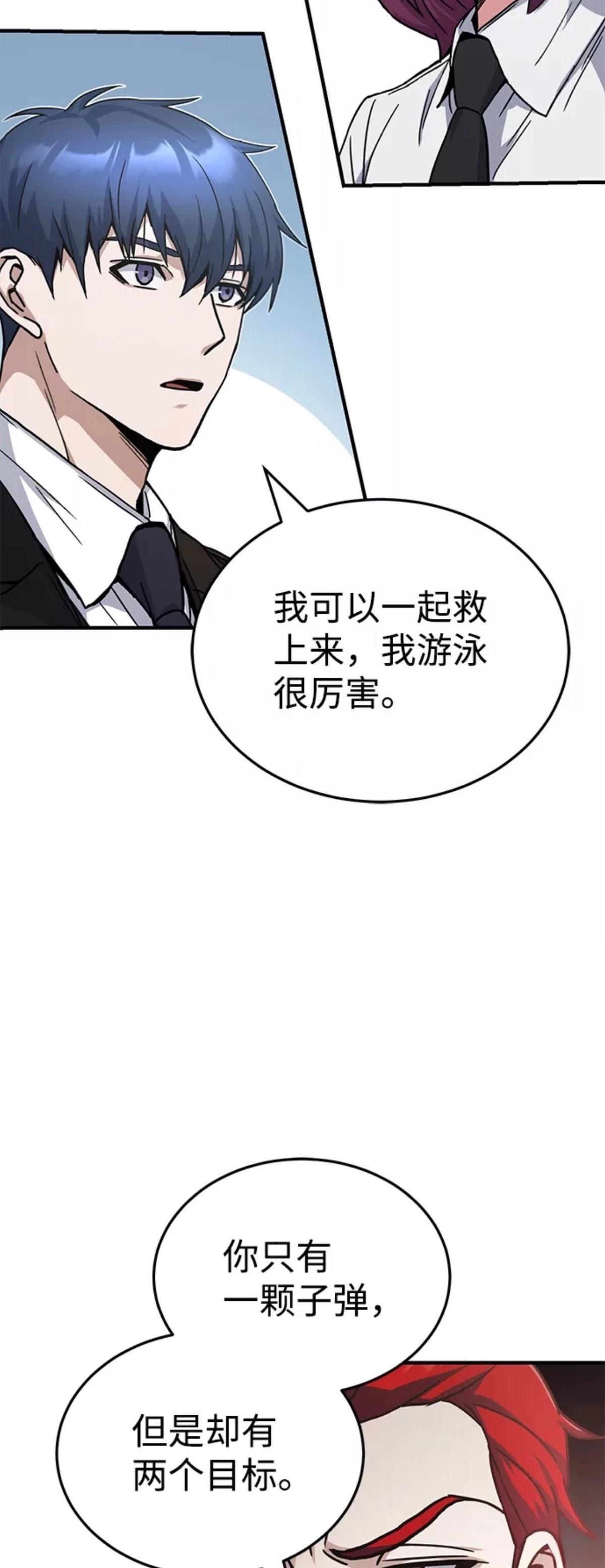 非凡的血统天才 第11话 第30页
