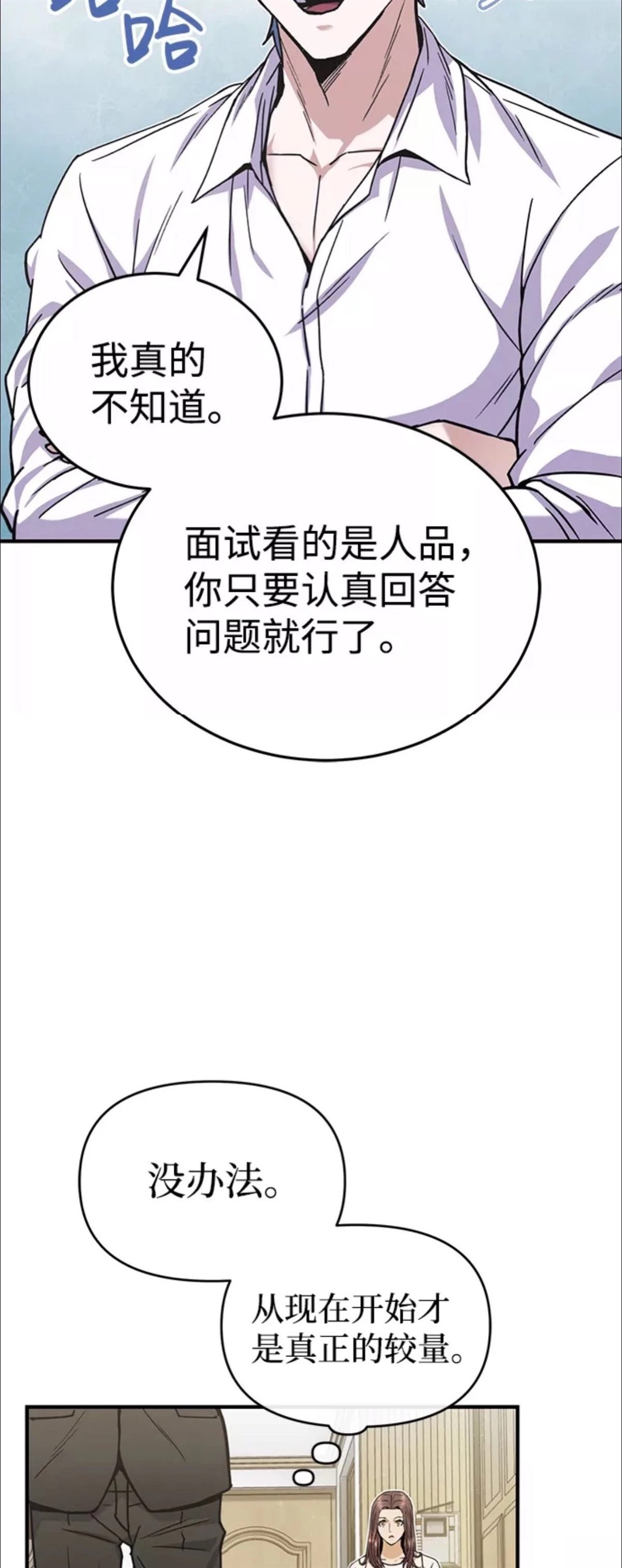 非凡的血统天才 第11话 第4页