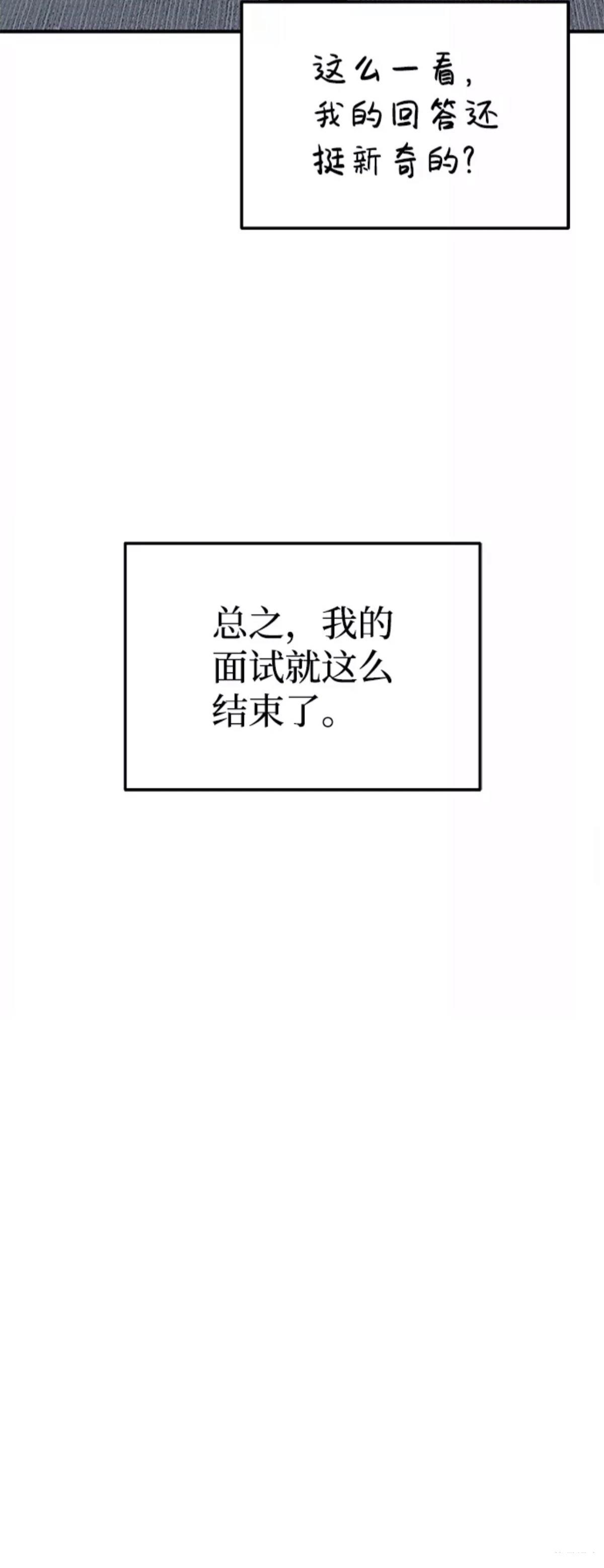 非凡的血统天才 第11话 第33页