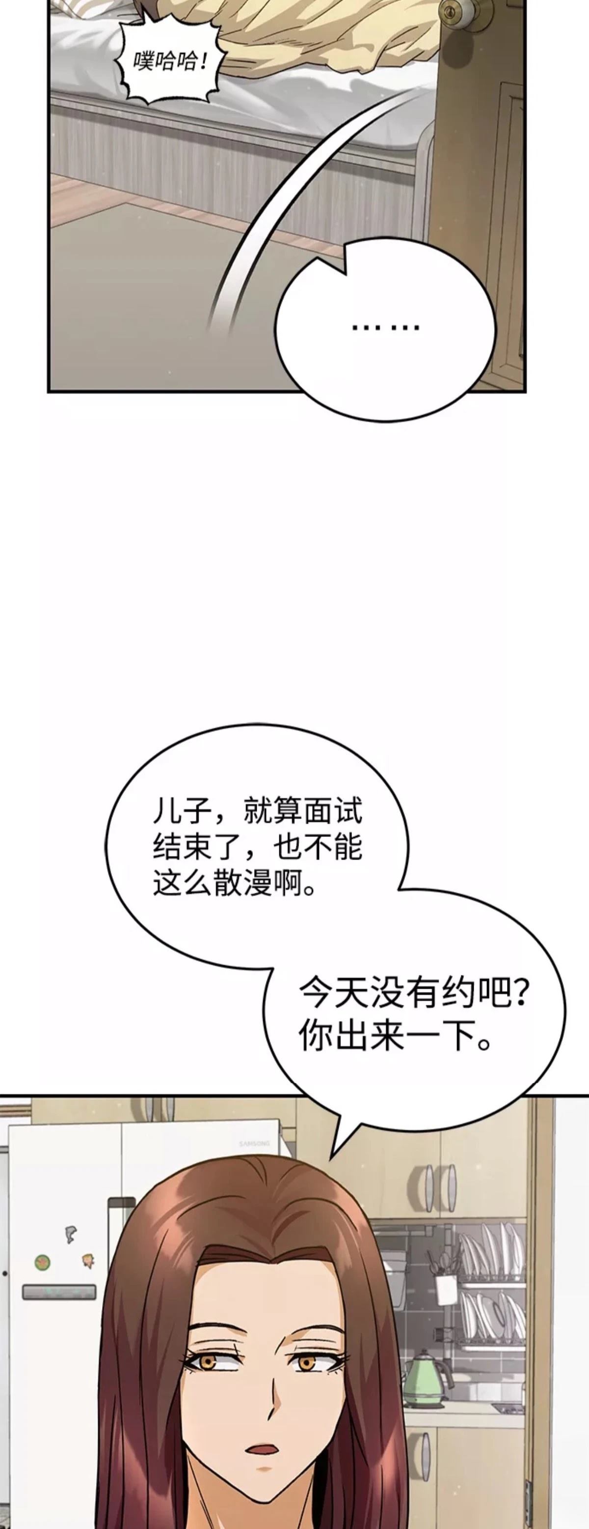 非凡的血统天才 第11话 第35页